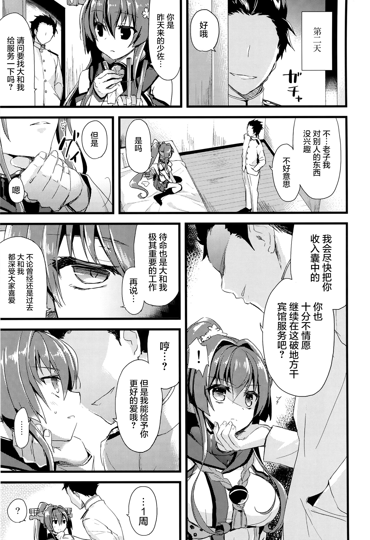 (C87) [AYUEST (Ayuya)] Ai to Yokubou no MMTWTFF (Kantai Collection -KanColle-) [Chinese] [屏幕髒了漢化組] page 9 full