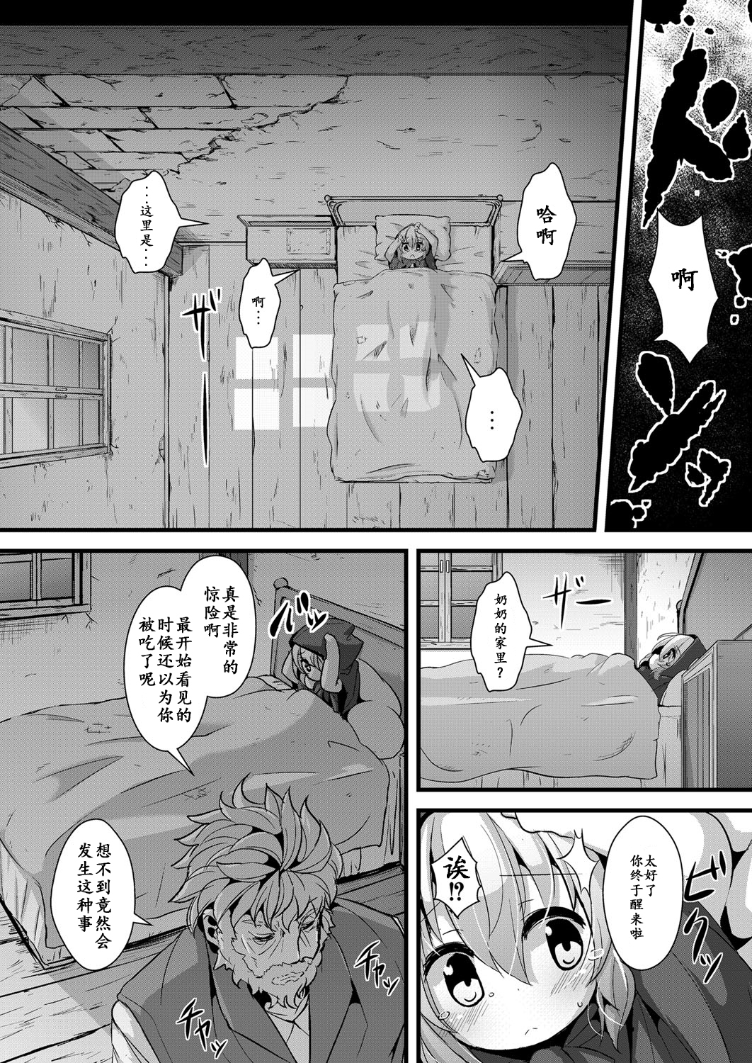 [ro] Ookami to Akazukin Ch. 2 (Monthly QooPA 2014-09) [Chinese] [E个人汉化] [Digital] page 3 full