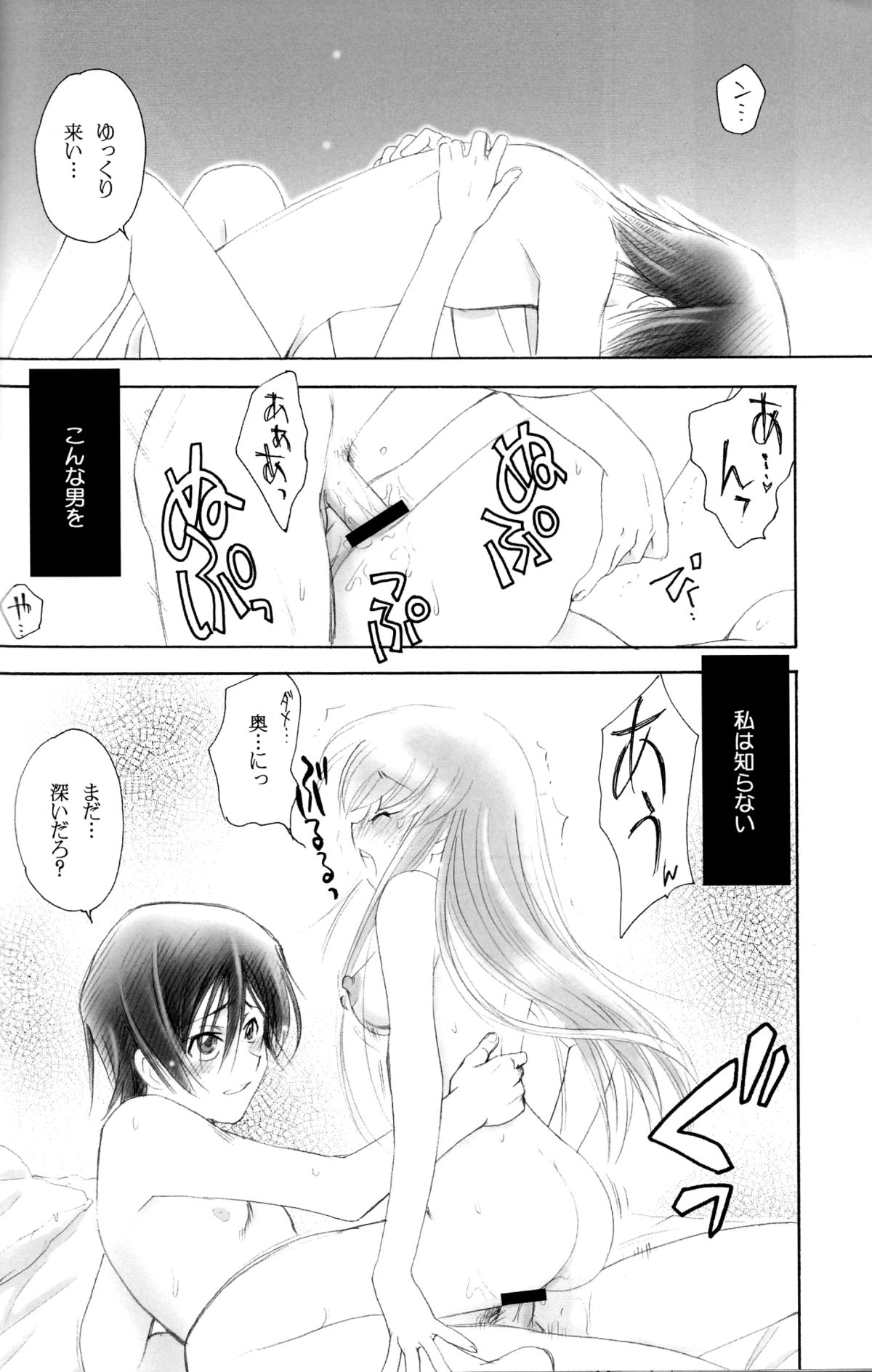 (C76) [Yamaguchirou (Yamaguchi Shinji)] Play Dead (Code Geass) page 21 full