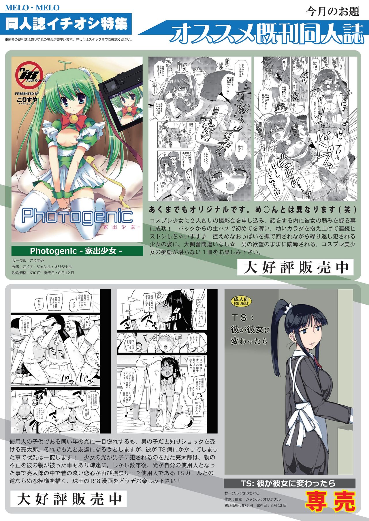 月刊めろメロ 2012年9月号 page 4 full