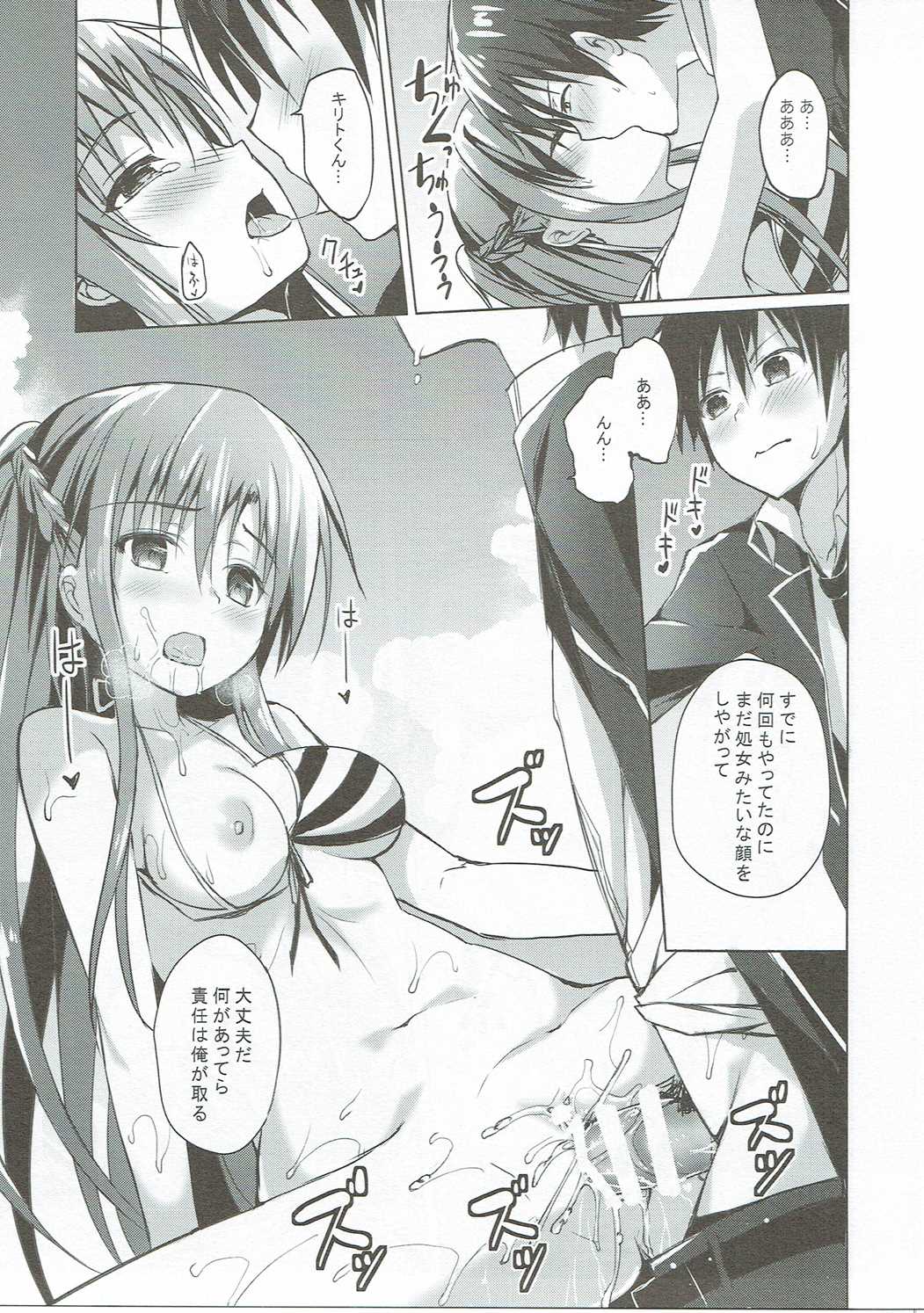 (C90) [TwinBox (Hanahanamaki, Sousouman)] Asuna to VR Game (Sword Art Online) page 14 full