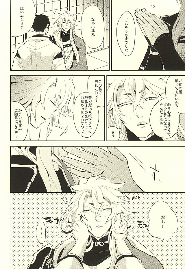 (Hyattou Ryouran ~Kimi no Heart o Shirahadori~) [Gelatin (Zetton)] Kocchi Muite Nushi-sama! (Touken Ranbu) page 6 full