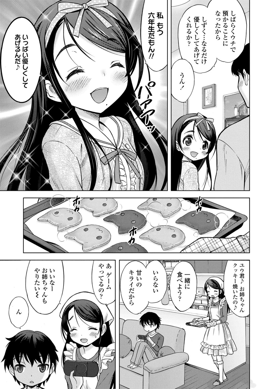 [Nekodanshaku] Amaete Sutte [Digital] page 44 full