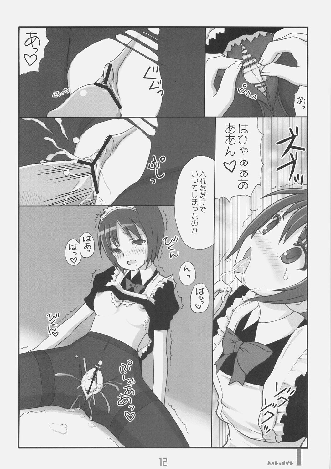 (C70) [KIMARINET] Heart Maid page 11 full