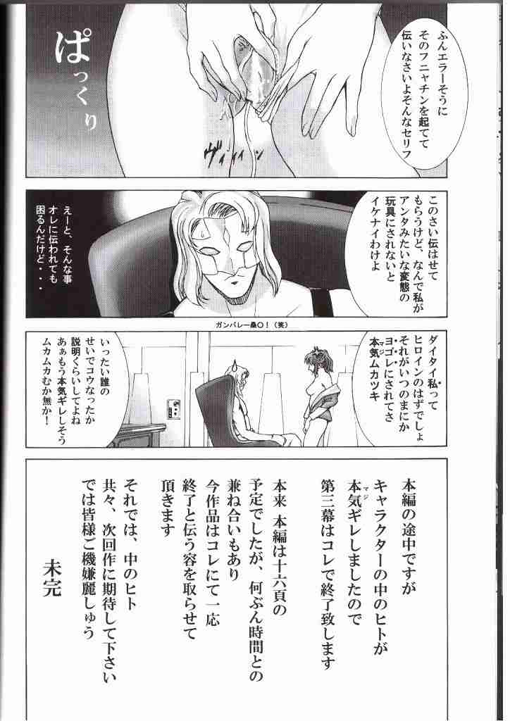 [2CV.SS Yoshimitu Asagi] Torikorogy 3 [Gundam Seed] page 26 full