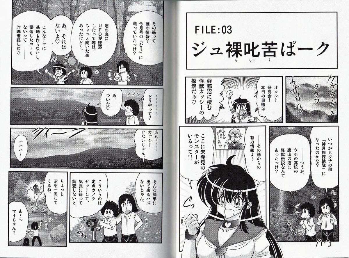 [Kamitou Masaki] Okaruto Kenkyuukai - Michi to no Souguu - page 35 full