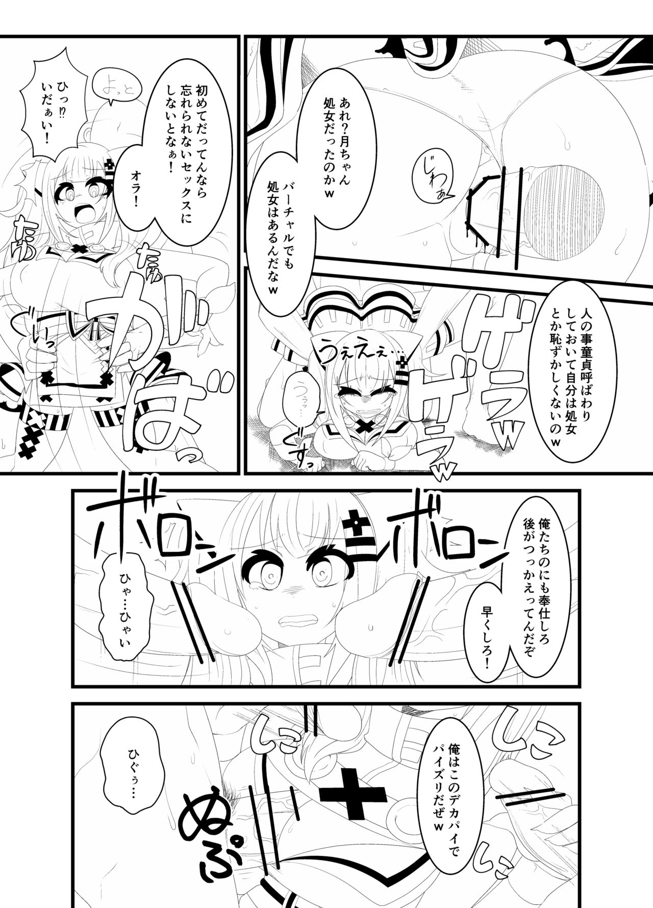 [Hisoutan (Nekokokazuma)] か〇や〇なちゃんがえっちなことされる本 (Kaguya Luna) page 9 full