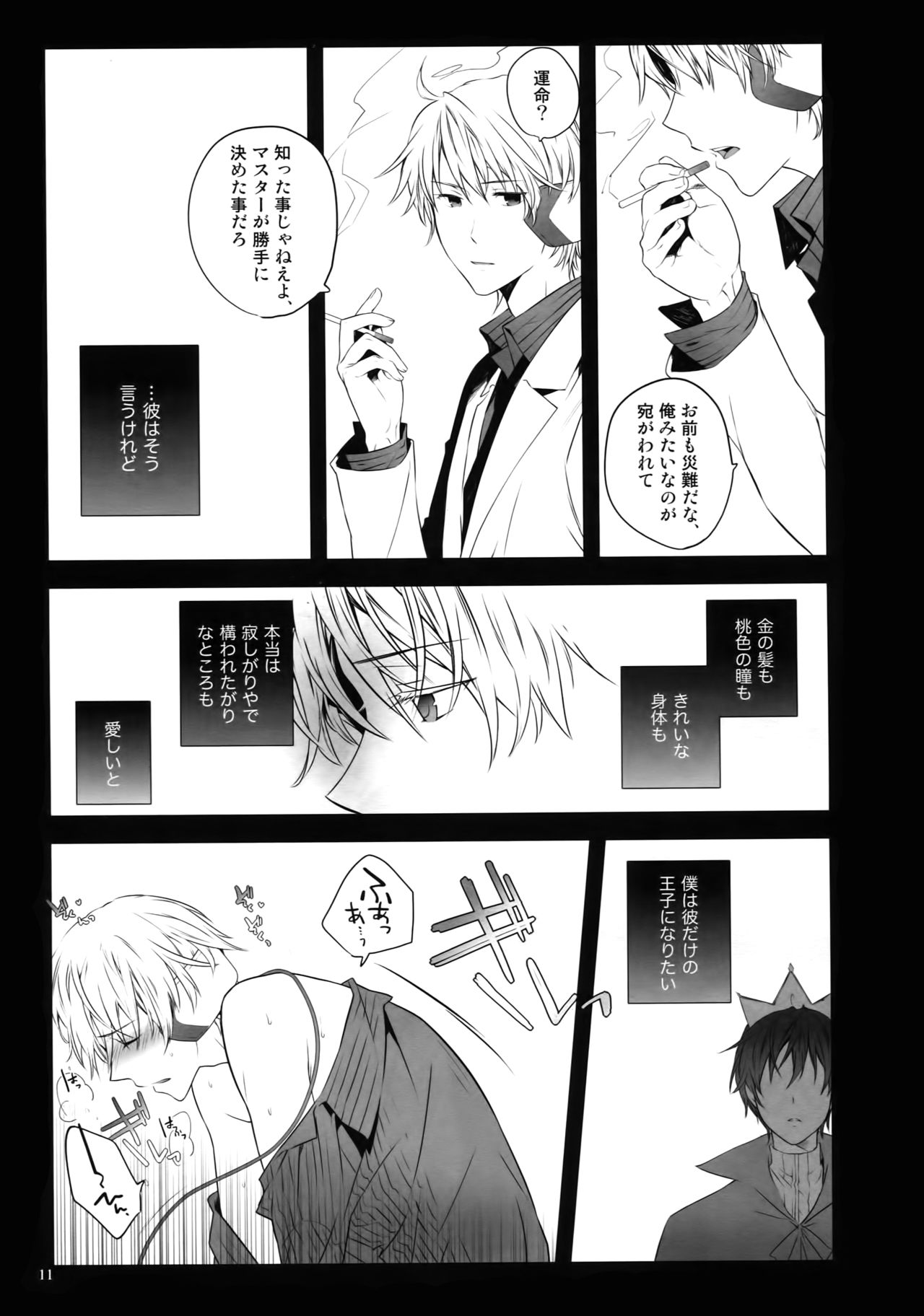 (C82) [QQaid (Nekoyama Kuro)] RECORD #02 (Durarara!!) page 16 full