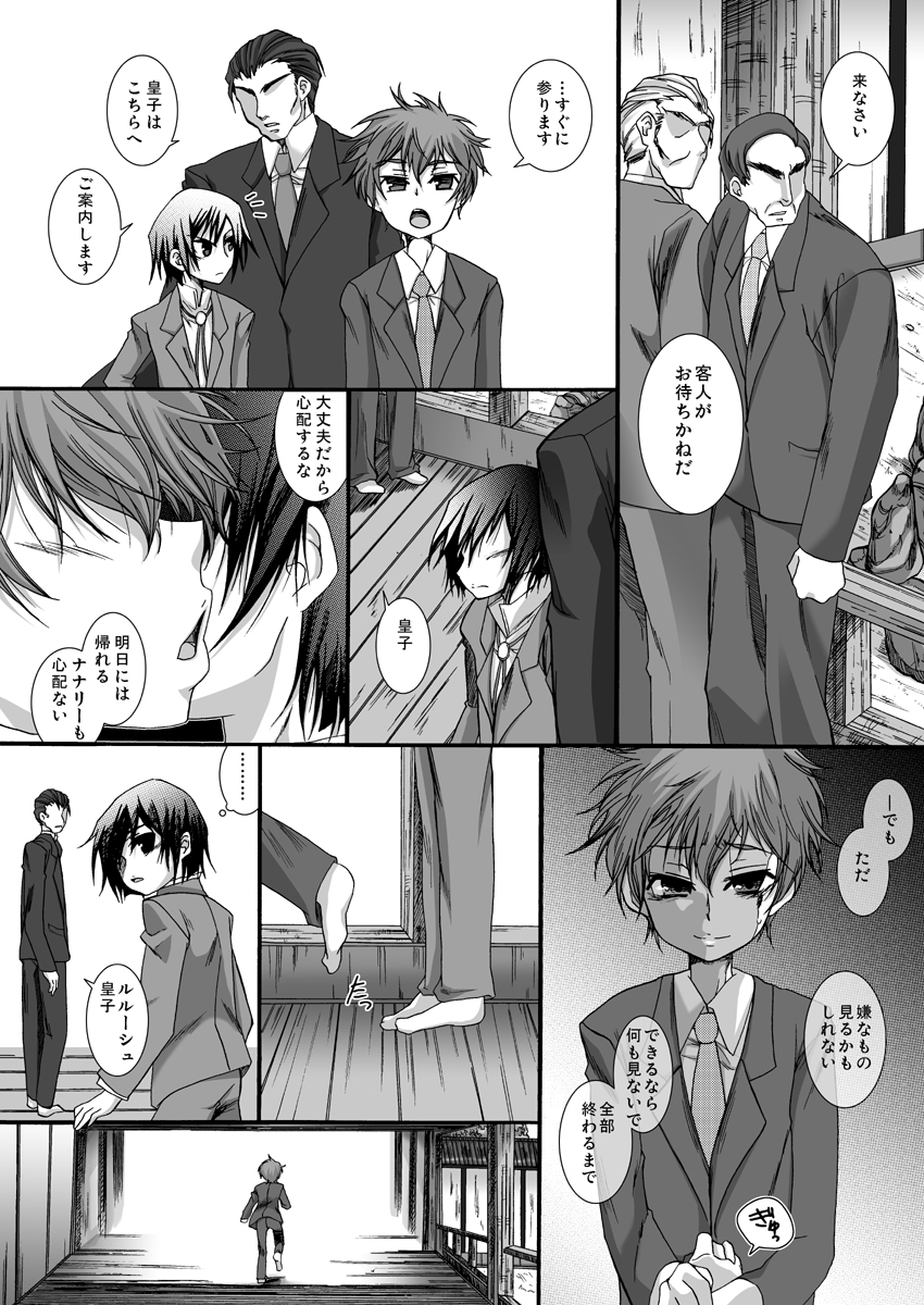 [magnolia (Toushigeru Yukari)] Adayume (CODE GEASS: Lelouch of the Rebellion) page 2 full
