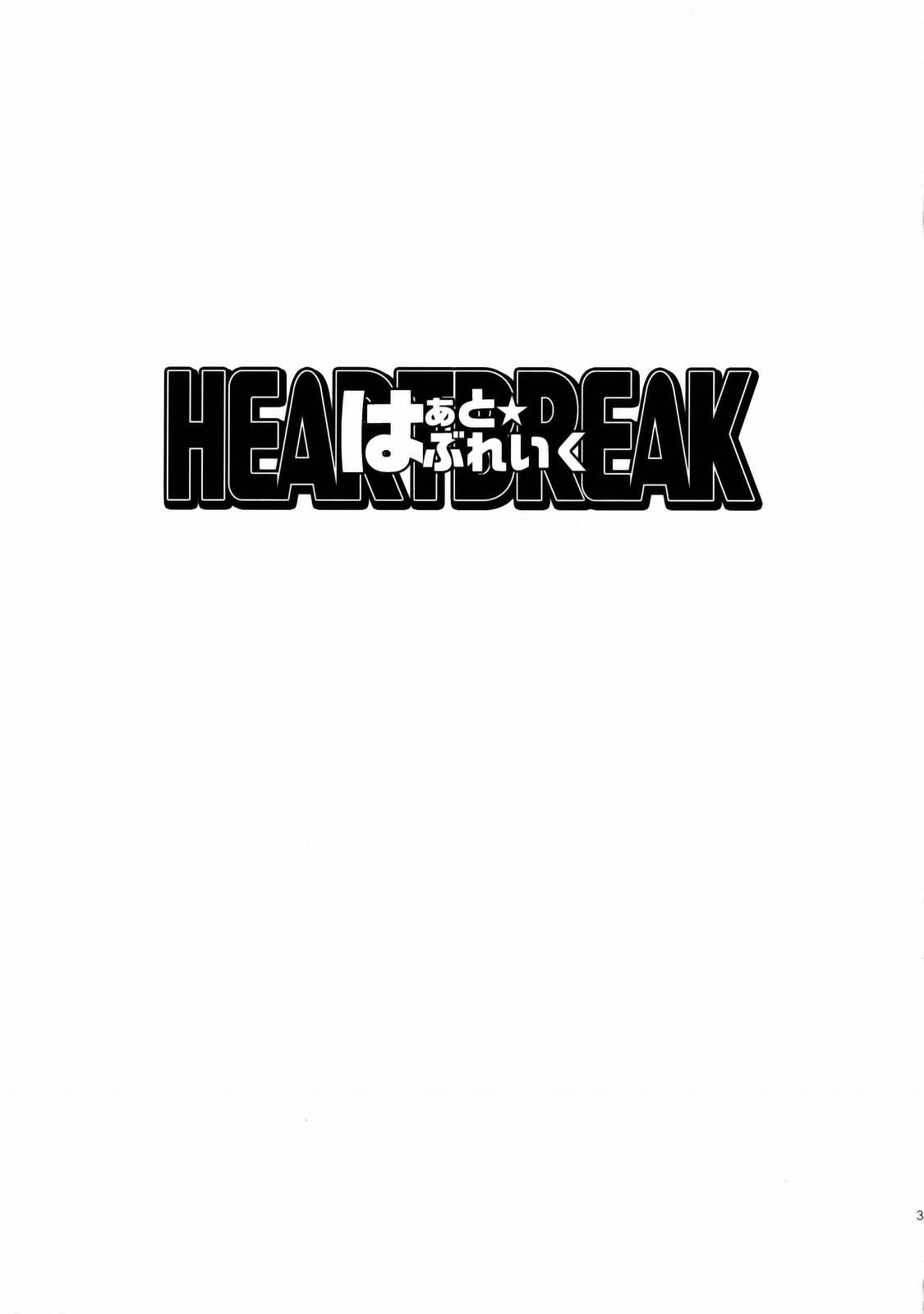 (SC45) [Todd Special (Todd Oyamada)] Heart Break (BlazBlue) page 2 full