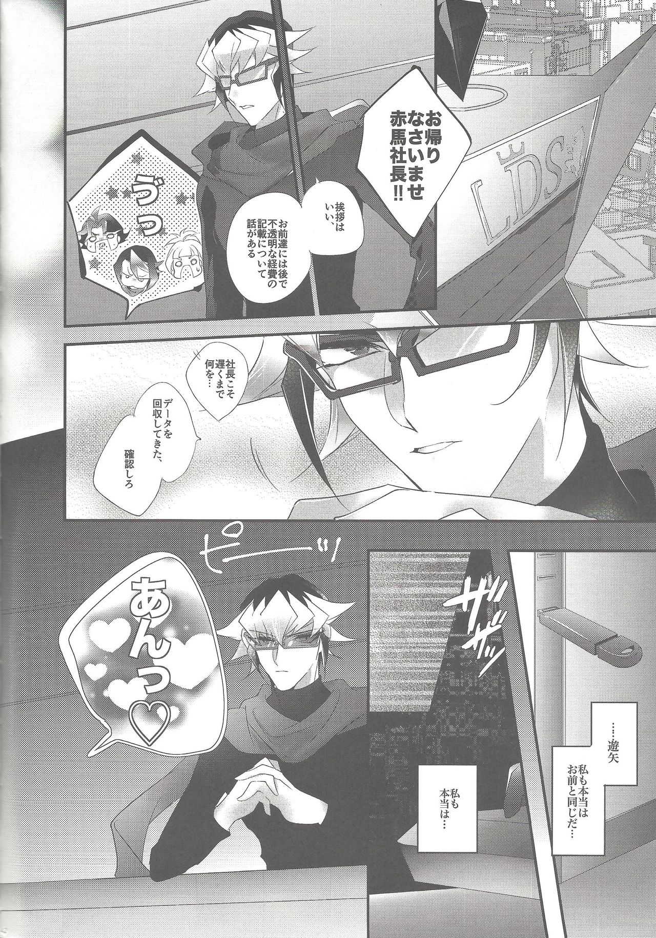 (Sennen Battle Phase 19) [Gussuri. (Rihi)] Ren'ai suiso (Yu-Gi-Oh! ARC-V) page 41 full