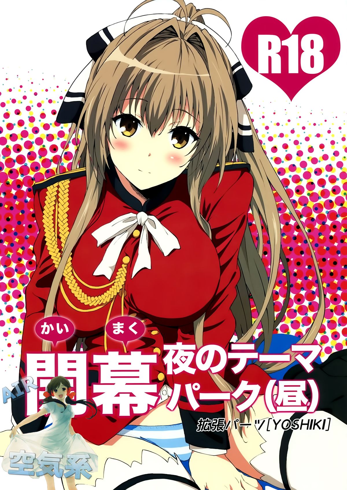 (C87) [EXTENDED PART (YOSHIKI)] Kaimaku Yoru no Theme Park (Hiru) (Amagi Brilliant Park) [Chinese] [空気系☆漢化] page 2 full