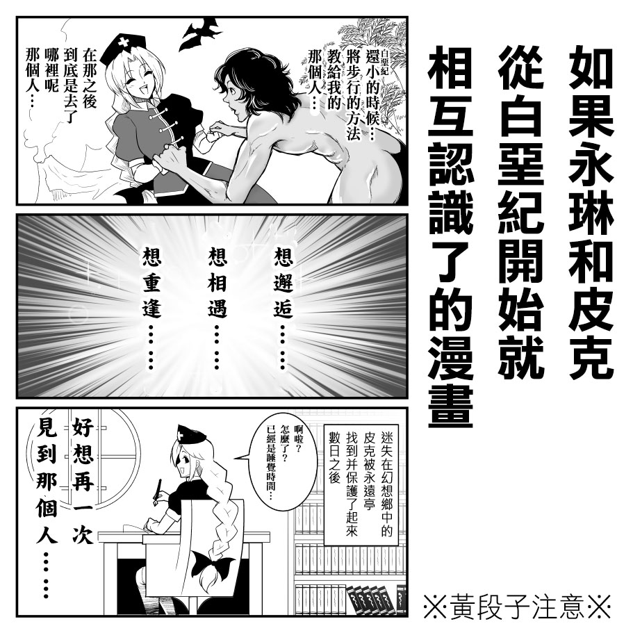 [悪餓鬼] もし永琳とピクルが白亜紀の頃からの知り合いだったら漫画（中國翻訳） [我就是要得意忘形個人漢化] page 2 full