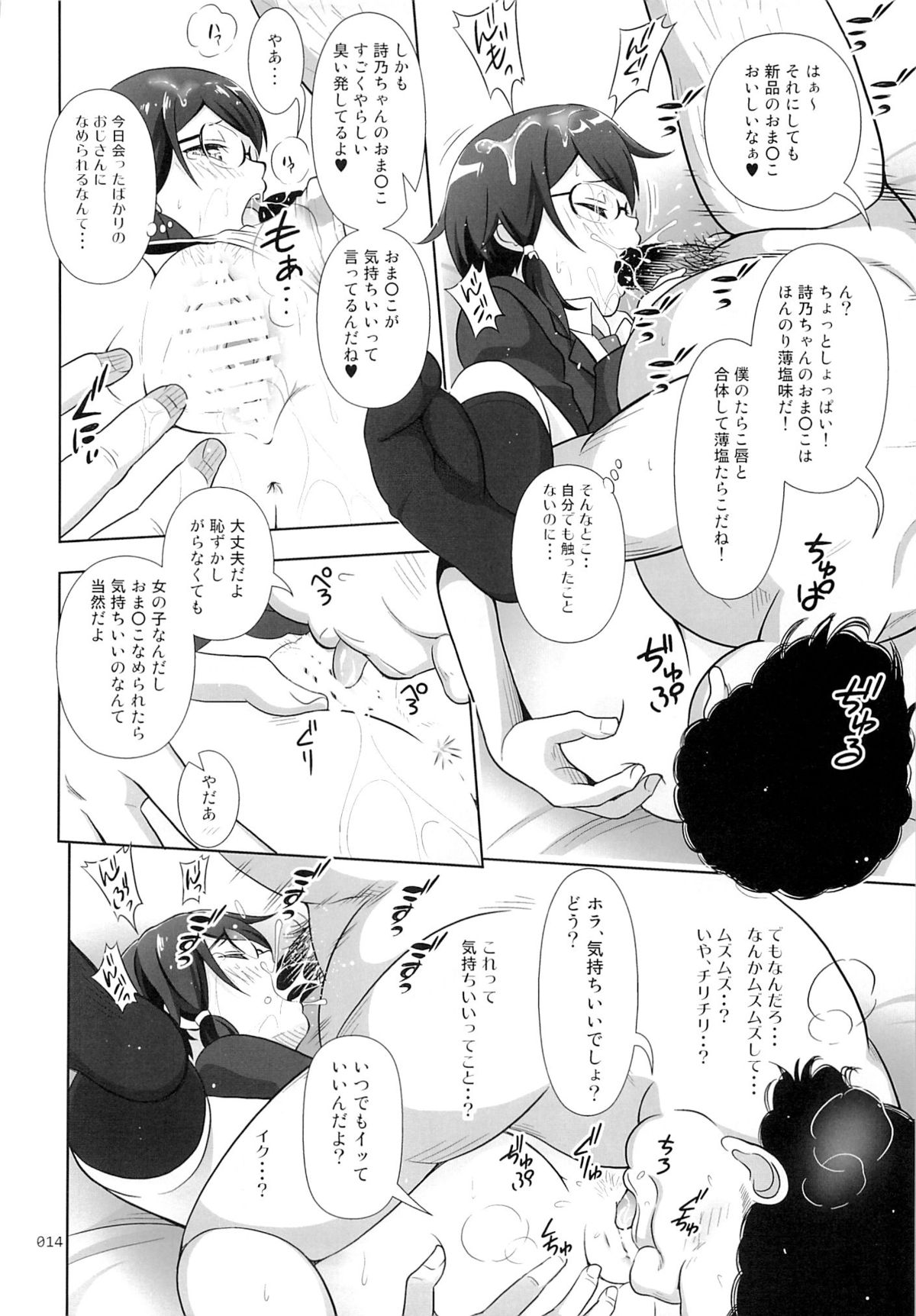 (C86) [antyuumosaku (malcorond)] Sino Tyan no Usuusu na Enkou Nikki (Sword Art Online) page 13 full