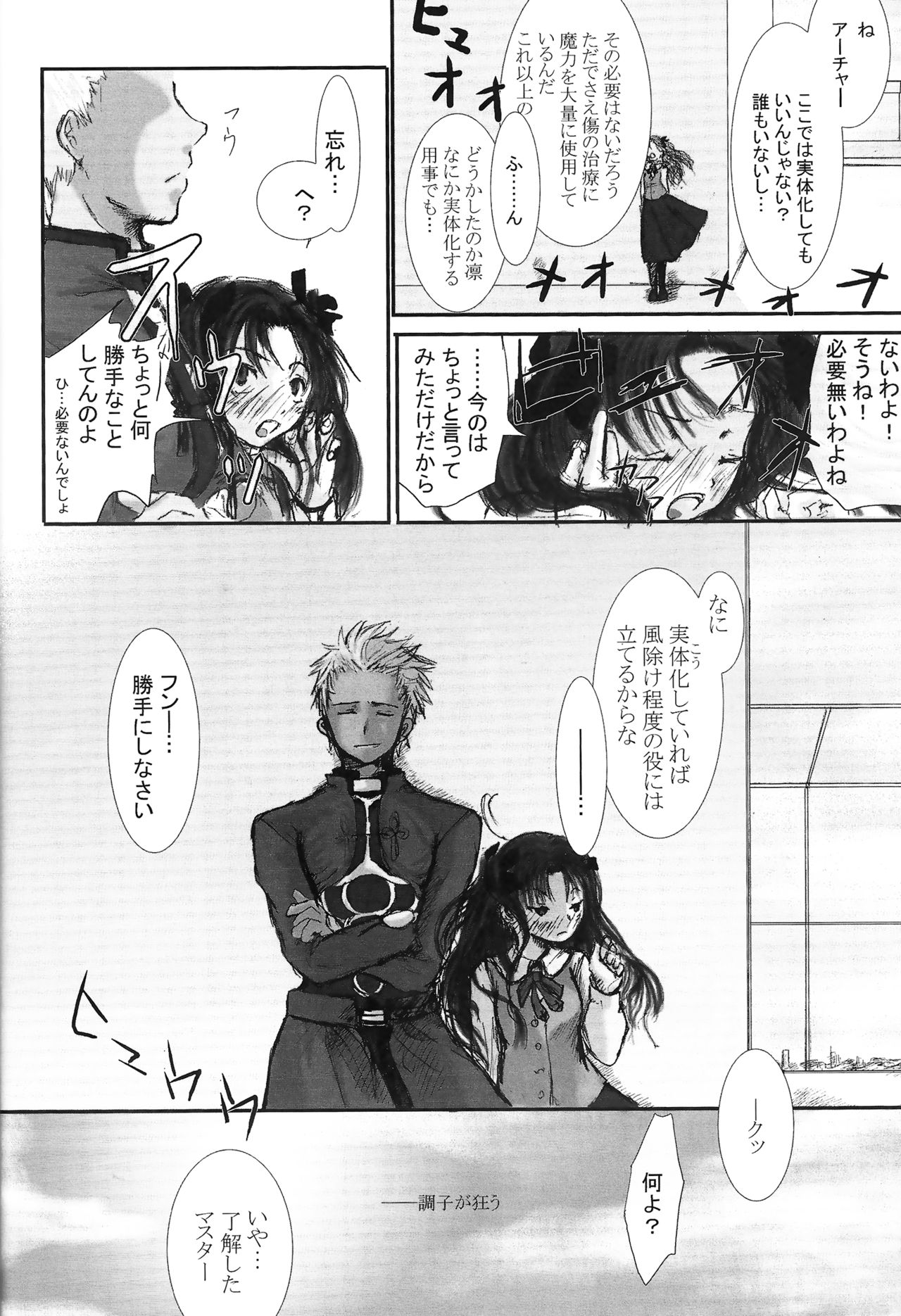 (C66) [Konsayo (Soyoki)] Another/Answer (Fate/stay night) page 11 full