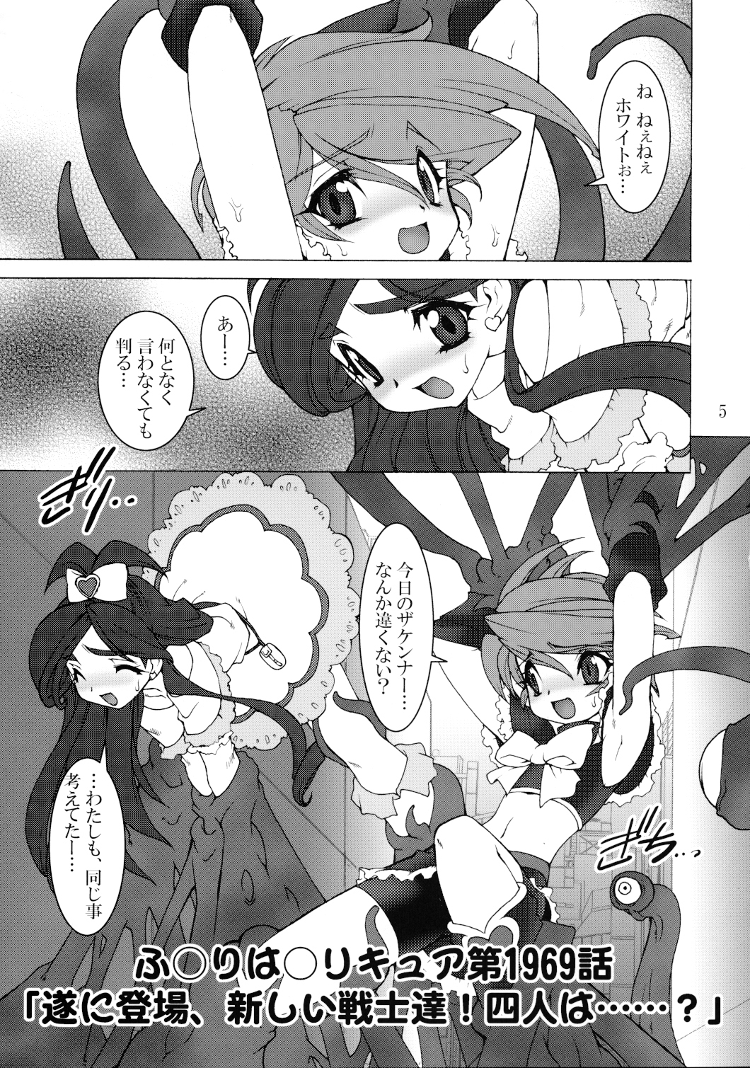 [Ruuen Rouga] shoku page 5 full