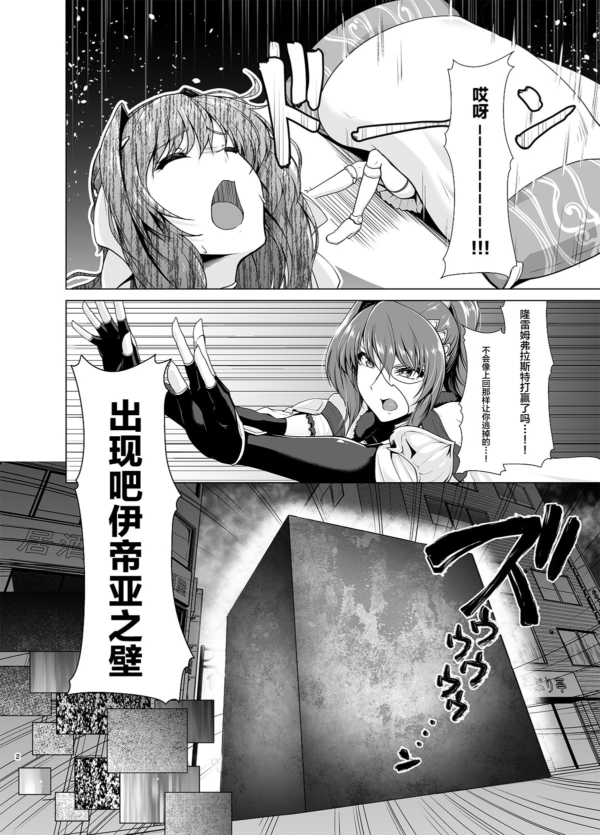 [8cm (8000)] Chouko Tenshi wa Yume demo Genjitsu demo Okasareru (Beat Angel Escalayer) [Chinese] [不咕鸟汉化组] [Digital] page 3 full