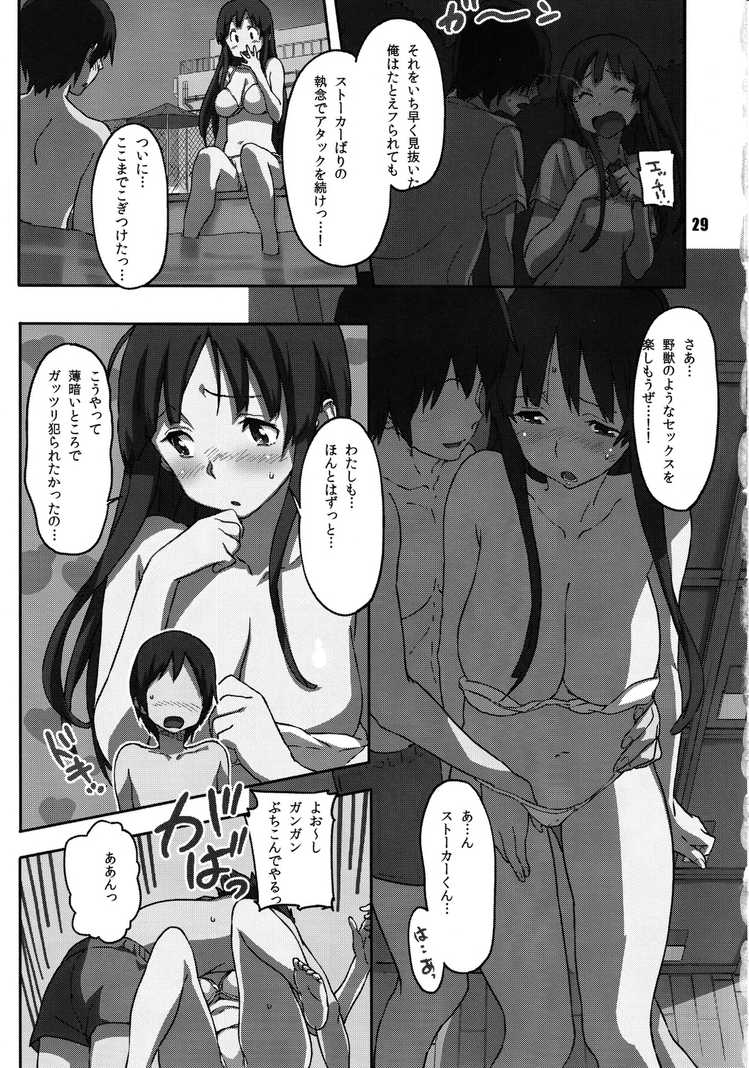 (C83) [SNOB NERD WORKS (Sameda Koban)] TRASH BOX 4 (Various) page 30 full