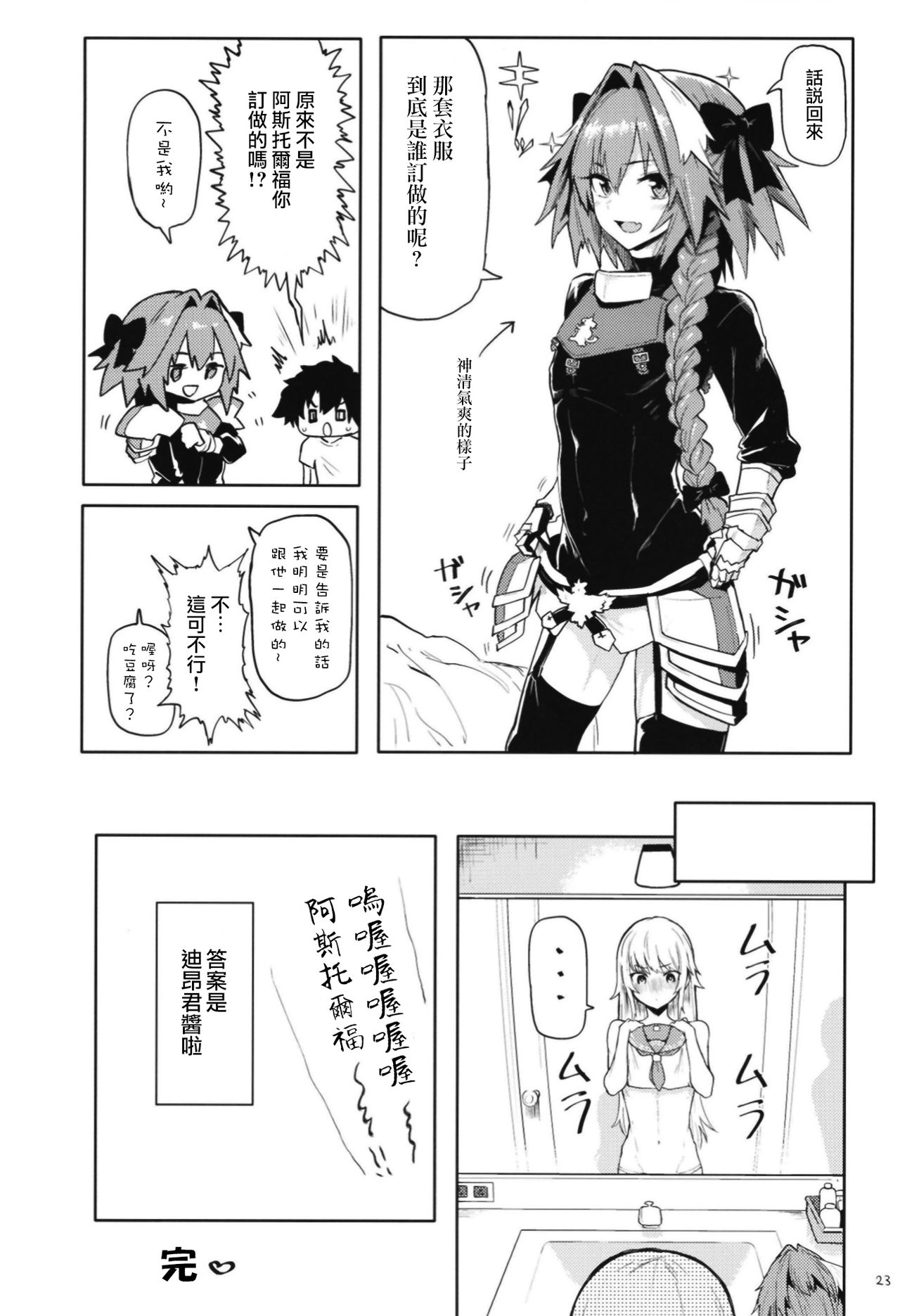 [Memeya (Meme50)] Astolfo x Astolfo (Fate/Grand Order) [Chinese] [瑞树汉化组] [Digital] page 24 full