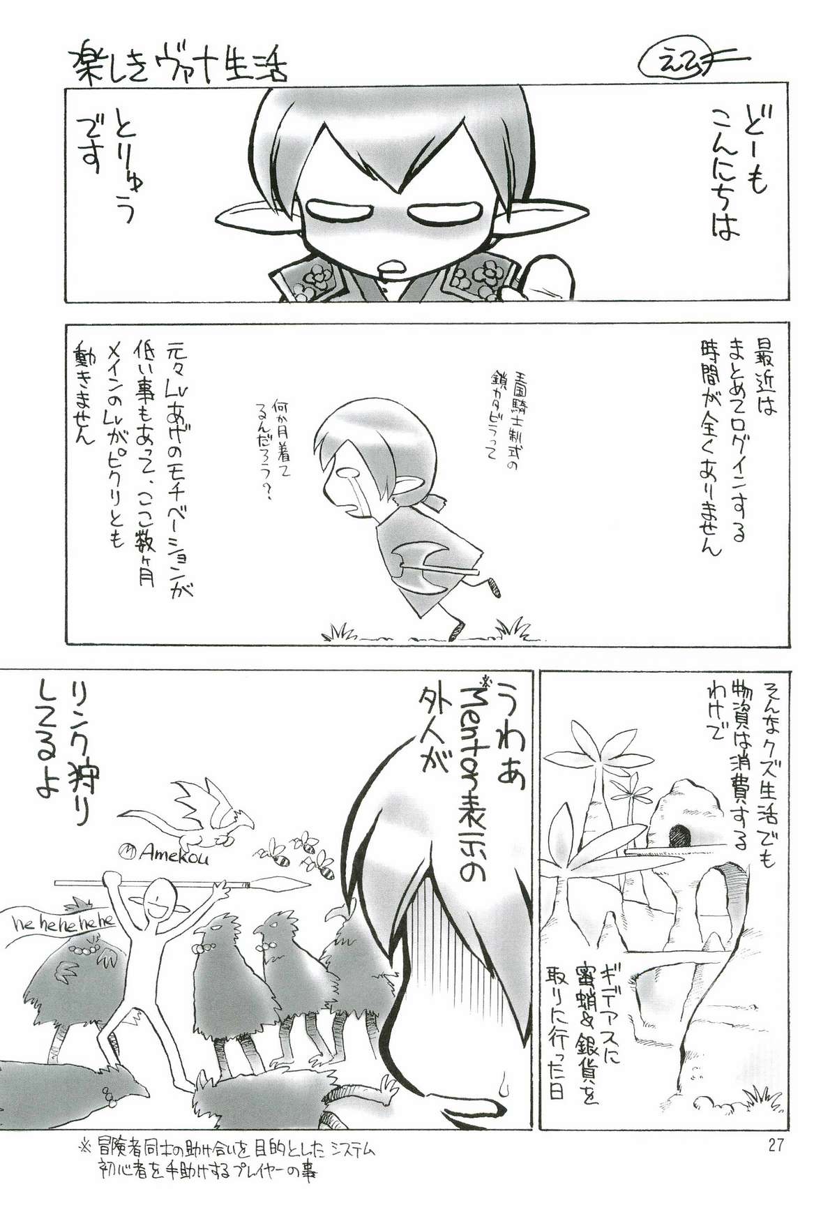 (C67) [Jack-O'-lantern (EBIFLY, Neriwasabi)] KANIUMA- (Final Fantasy XI) page 27 full