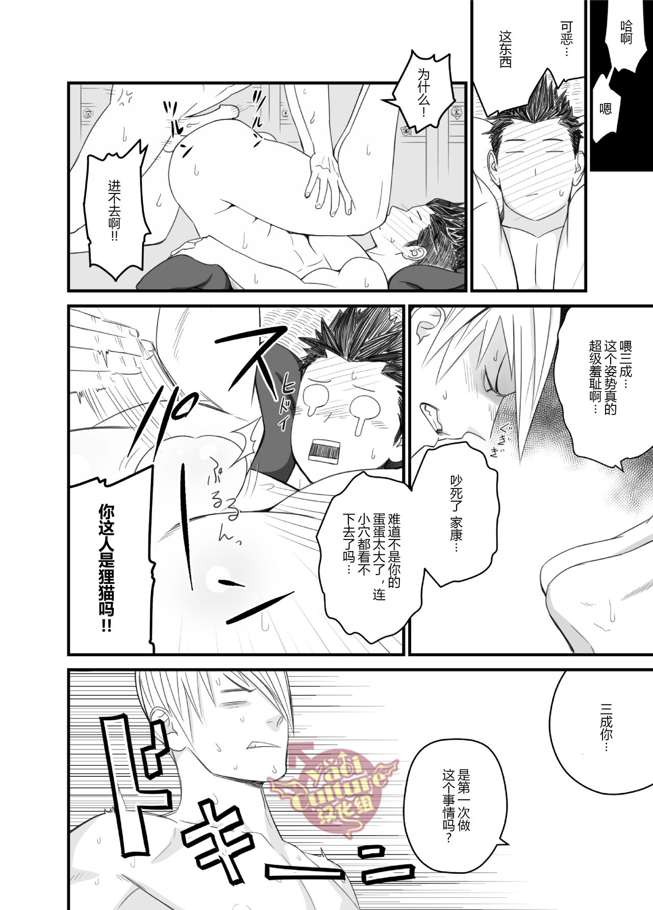 [Mentaiko (Itto)] Nichiyu Saki (Sengoku Basara) [Chinese] [Yaoi Culture汉化组] [Digital] page 19 full