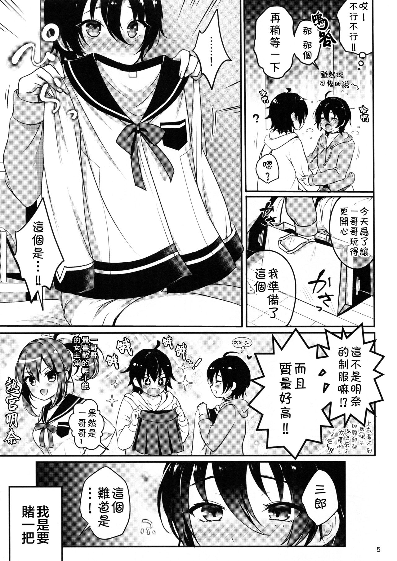 (C95) [Kakukonoka (Menoko)] Onii-chan to Issho (Hypnosis Mic) [Chinese] [theoldestcat汉化] page 6 full