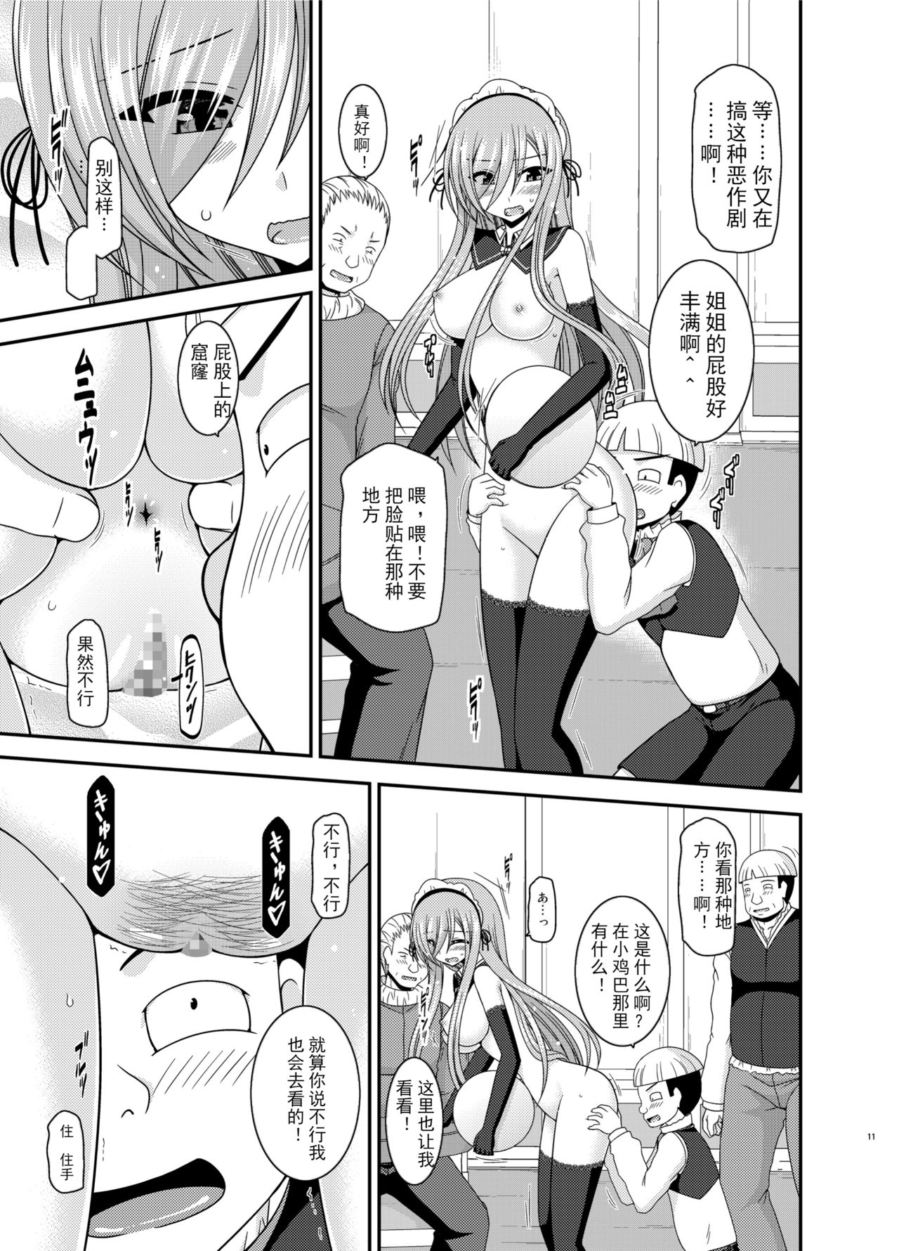 [valssu (Charu)] Melon ga Chou Shindou! R14 (Tales of the Abyss) [Chinese] [黑Q渣渣机翻] [Digital] page 11 full