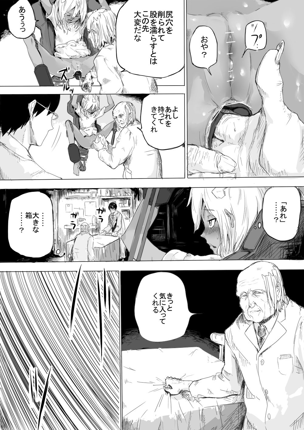 [Danrenji] Shoujo o Hitasura Mushi Seme ni Suru Hanashi page 7 full