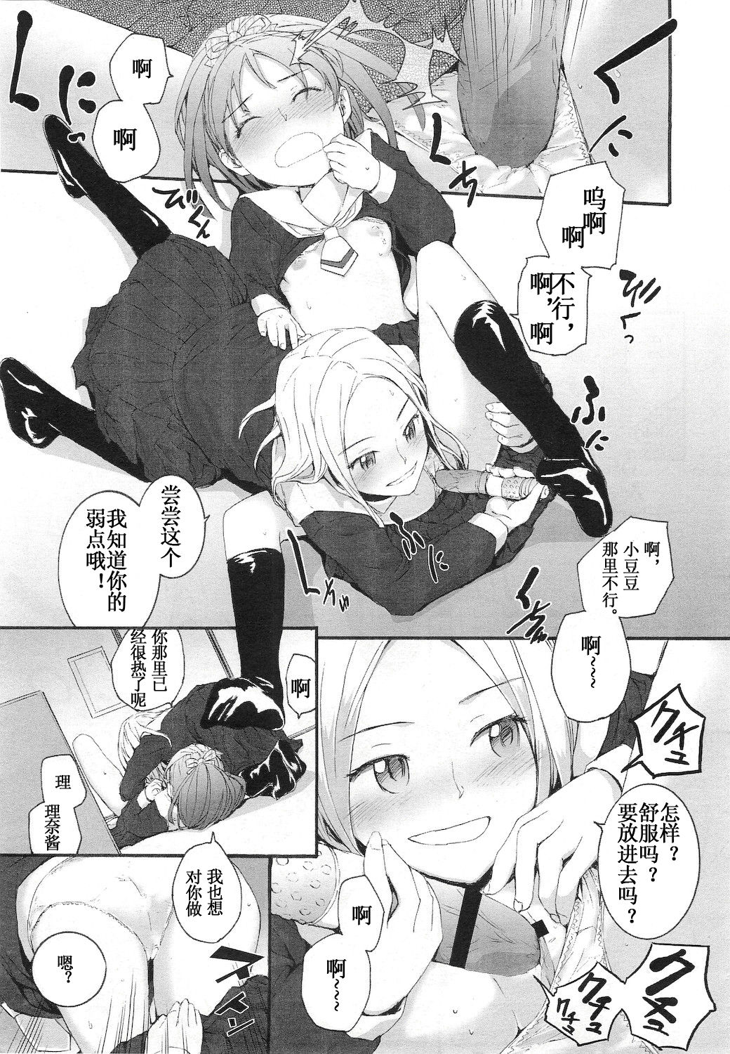 [Sumiya] Oyome-san (COMIC LO 2011-01 Vol. 82) [Chinese] [加帕里汉化组] page 12 full