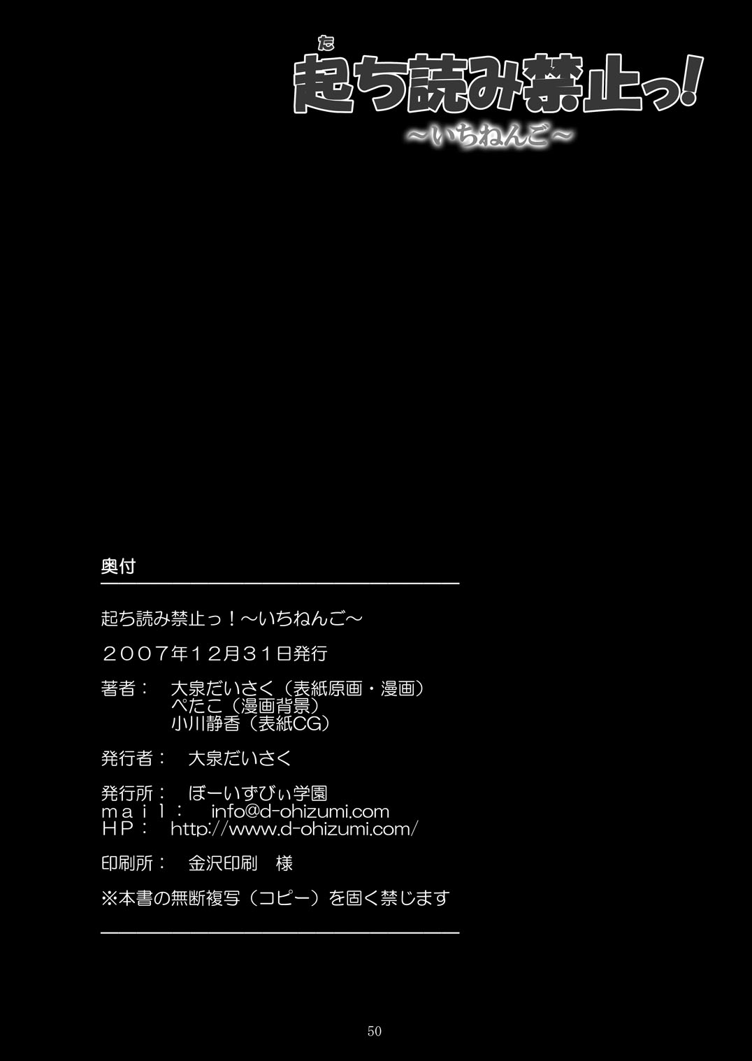 (C73) [Boys Be Gakuen (Ooizumi Daisaku)] Tachi yomi kinshi! ~ Ichi nen go~ page 49 full