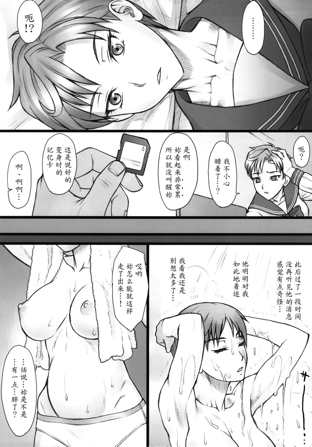 (C85) [Nagaredamaya (BANG-YOU)] Sleeping Sex (Bishoujo Senshi Sailor Moon) [Chinese] [魔剑个人汉化] page 22 full