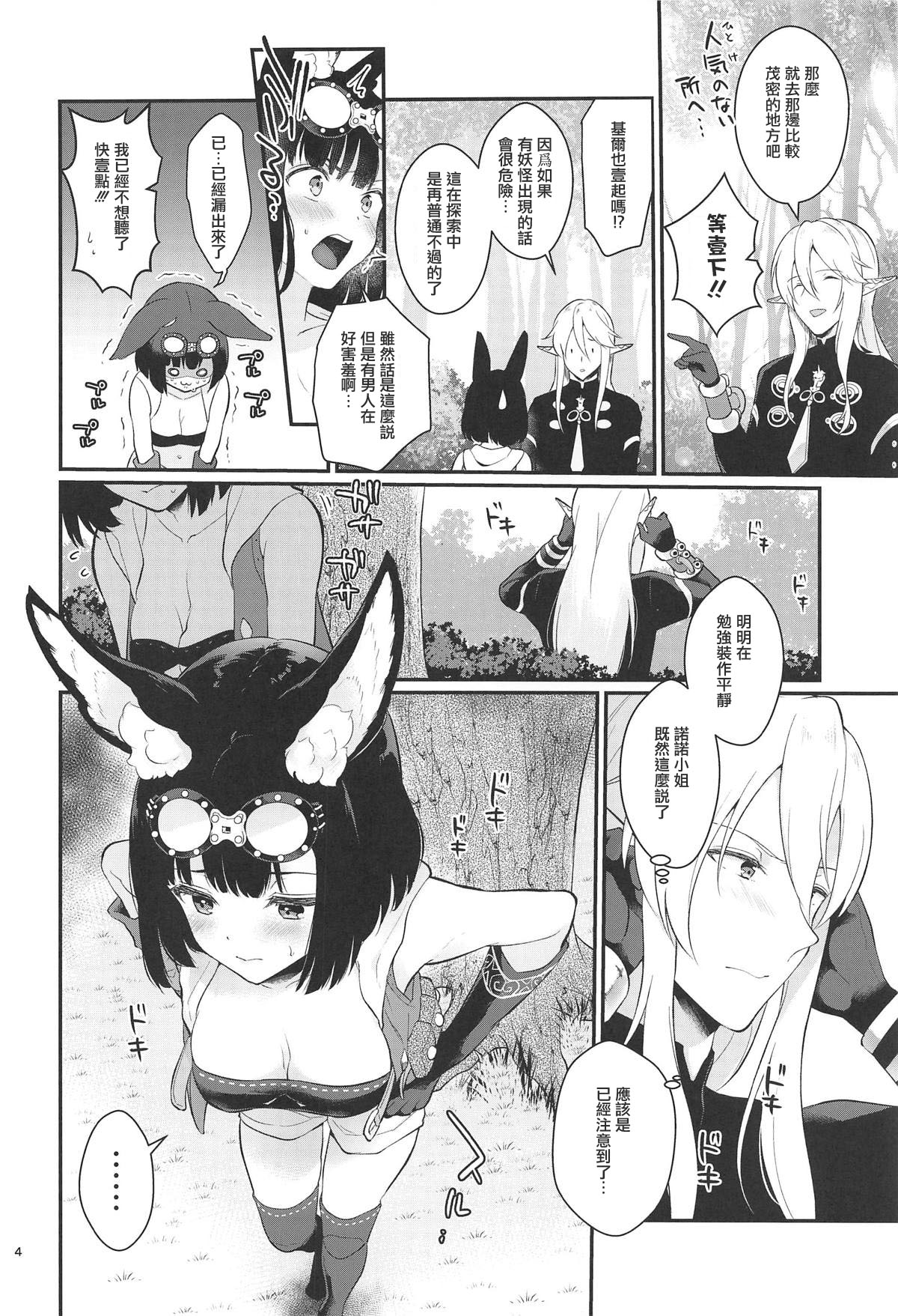 (C95) [Calm White (Mashiro Shirako)] Outdoor Playing! (Sekaiju no Meikyuu V) [Chinese] [花火漢化組] page 6 full