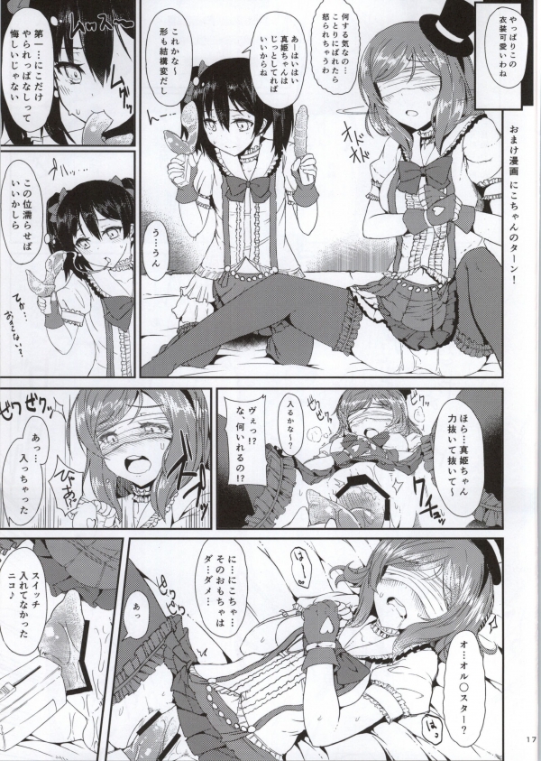 (C86) [Contamination (eigetu)] Maki Nico Lesbian Challenge (Love Live!) [Incomplete] page 15 full