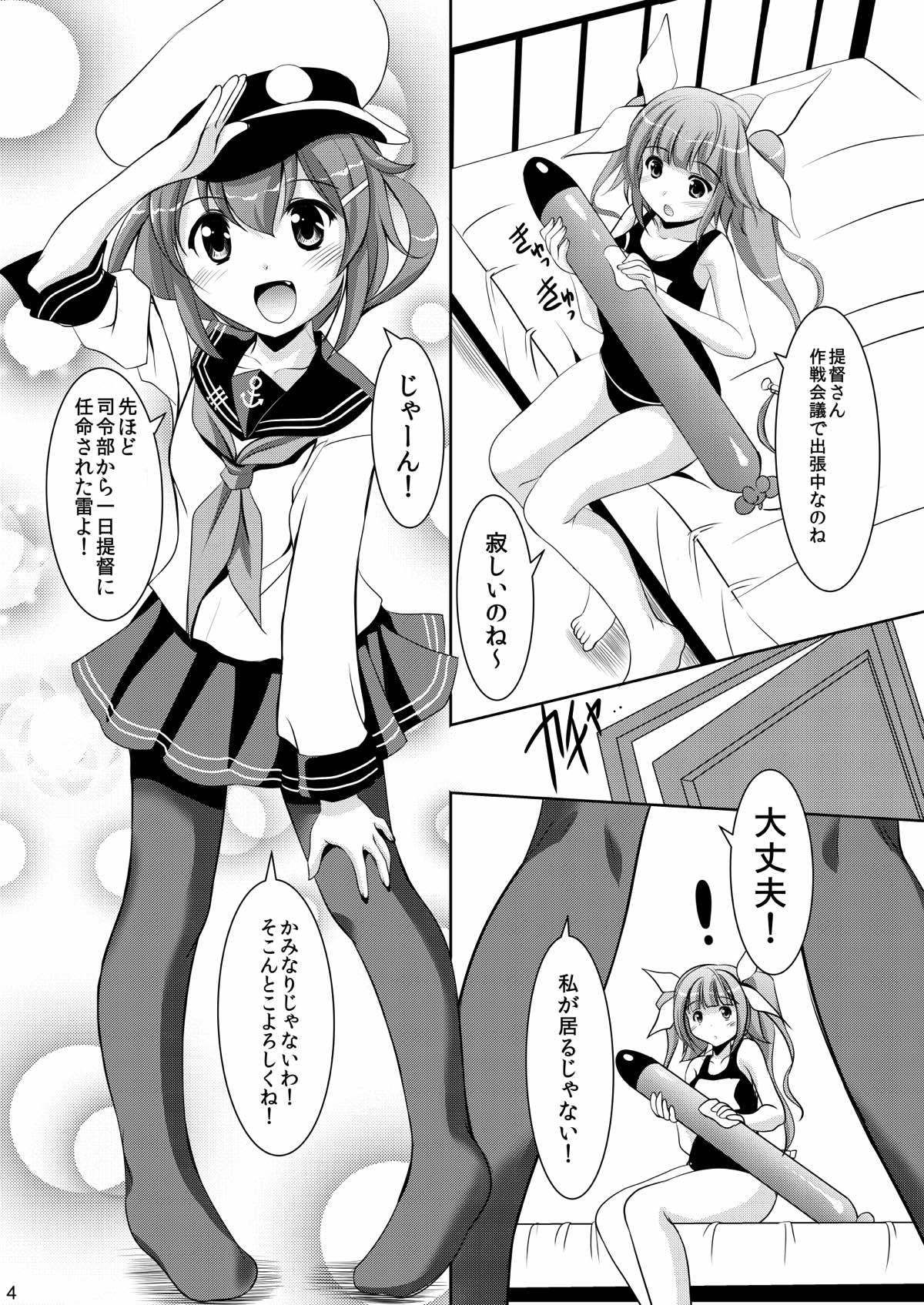 (C85) [Mizumo Club (Mizushiro Takuya)] Iku no Osewa wa Taihen nano (Kantai Collection -KanColle-) page 3 full