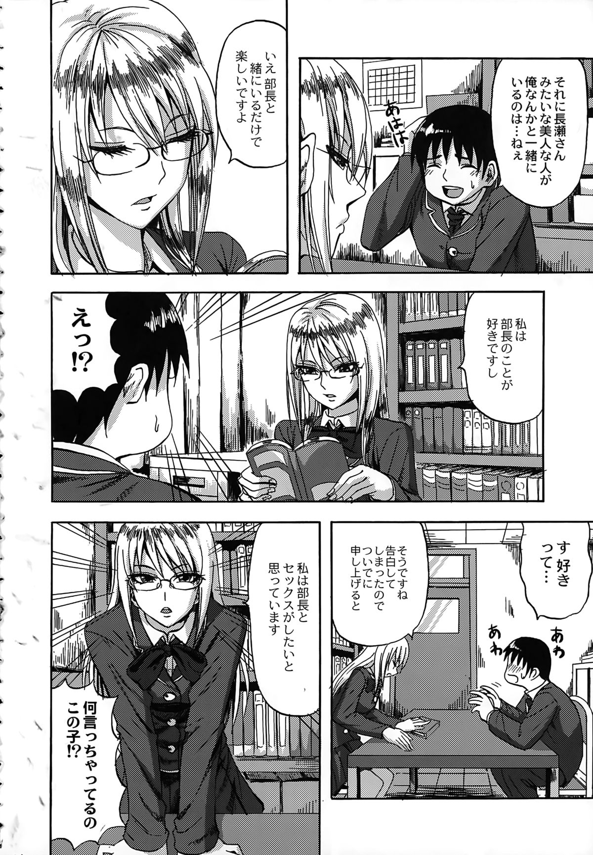 [Minarai Zouhyou] Scramble page 8 full