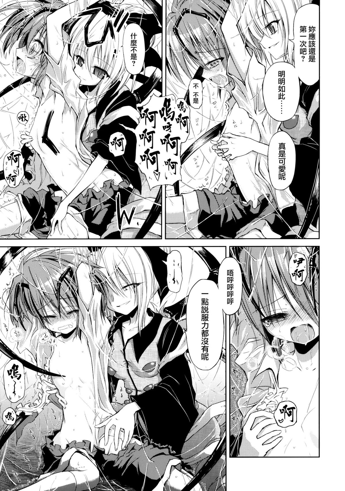 (Kouroumu 6) [Asatsuki Dou (Ugatsu Matsuki)] Wriggle Chuudoku Makki Shoujou (Touhou Project) [Chinese] page 9 full