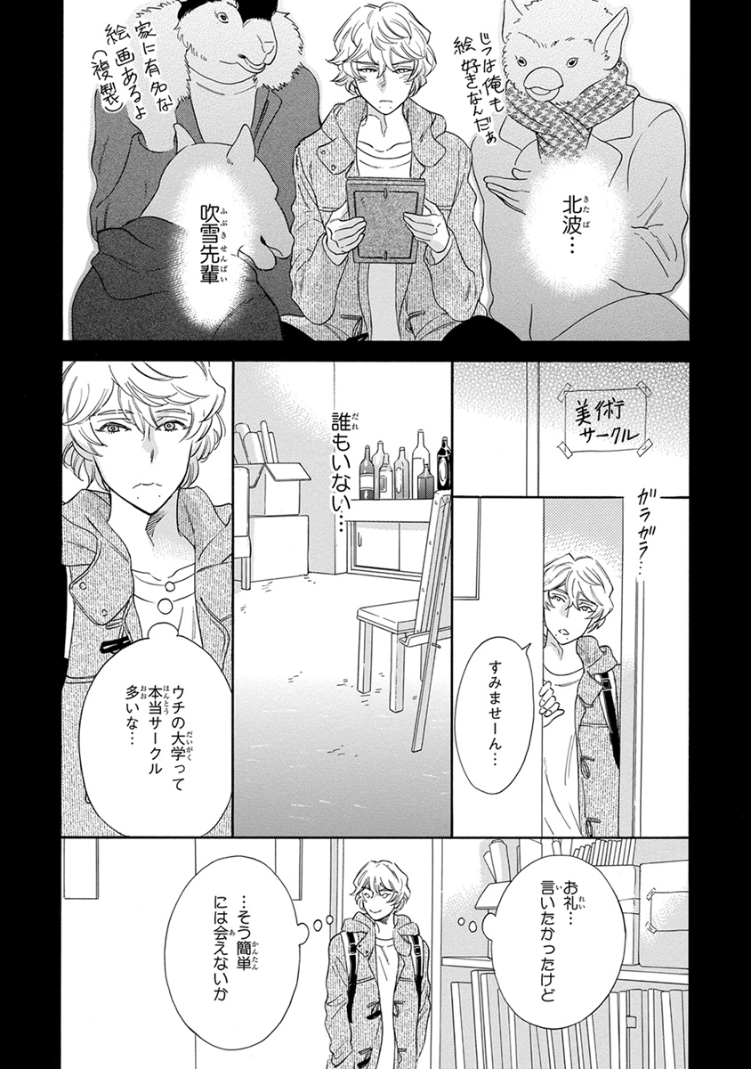 [Kuju Siam] Senpai ni Mayu to Ore page 15 full