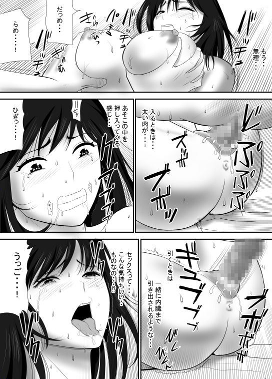 [Edogawa Koubou] Mushoku ni Natta Otto ni Kawari Hataraki Hajimeta Tsuma, Youko no Himitsu page 53 full