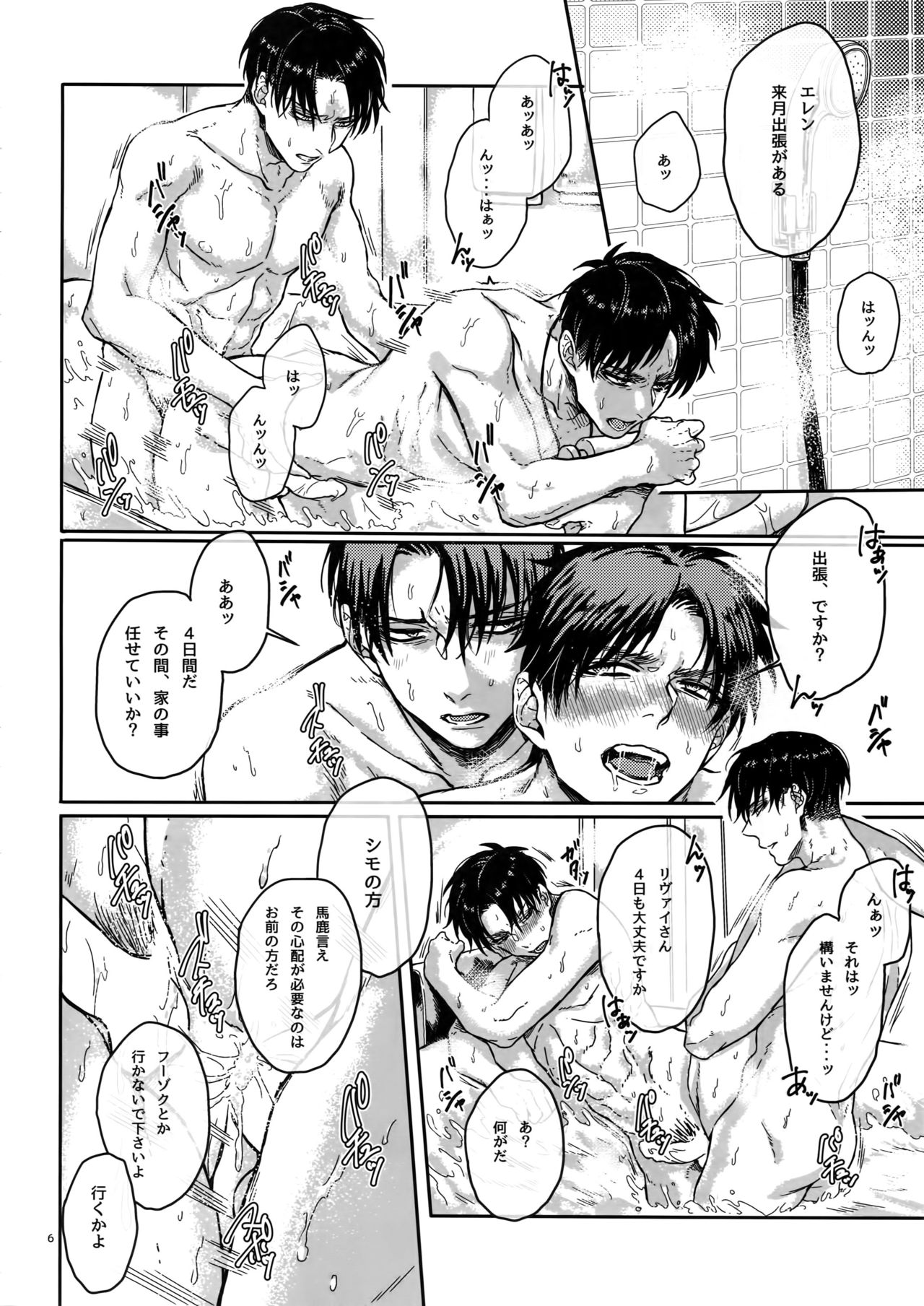 (C89) [End (Azuma Chiaki)] Zenryoku Teiji Taisha!! (Shingeki no Kyojin) page 5 full