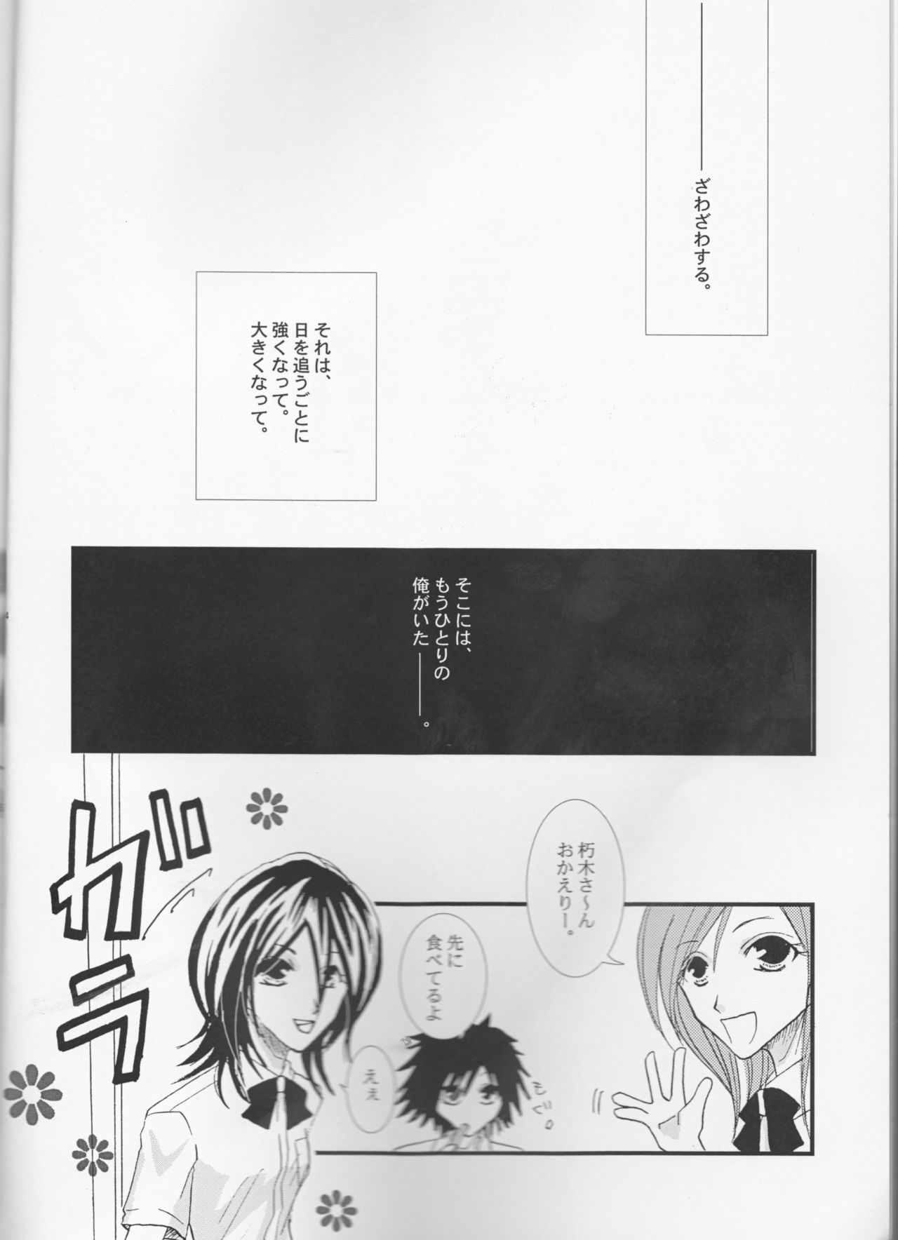 [TRANCEG (Tokugawa Miyo)] Lovers' Soul (Bleach) page 3 full