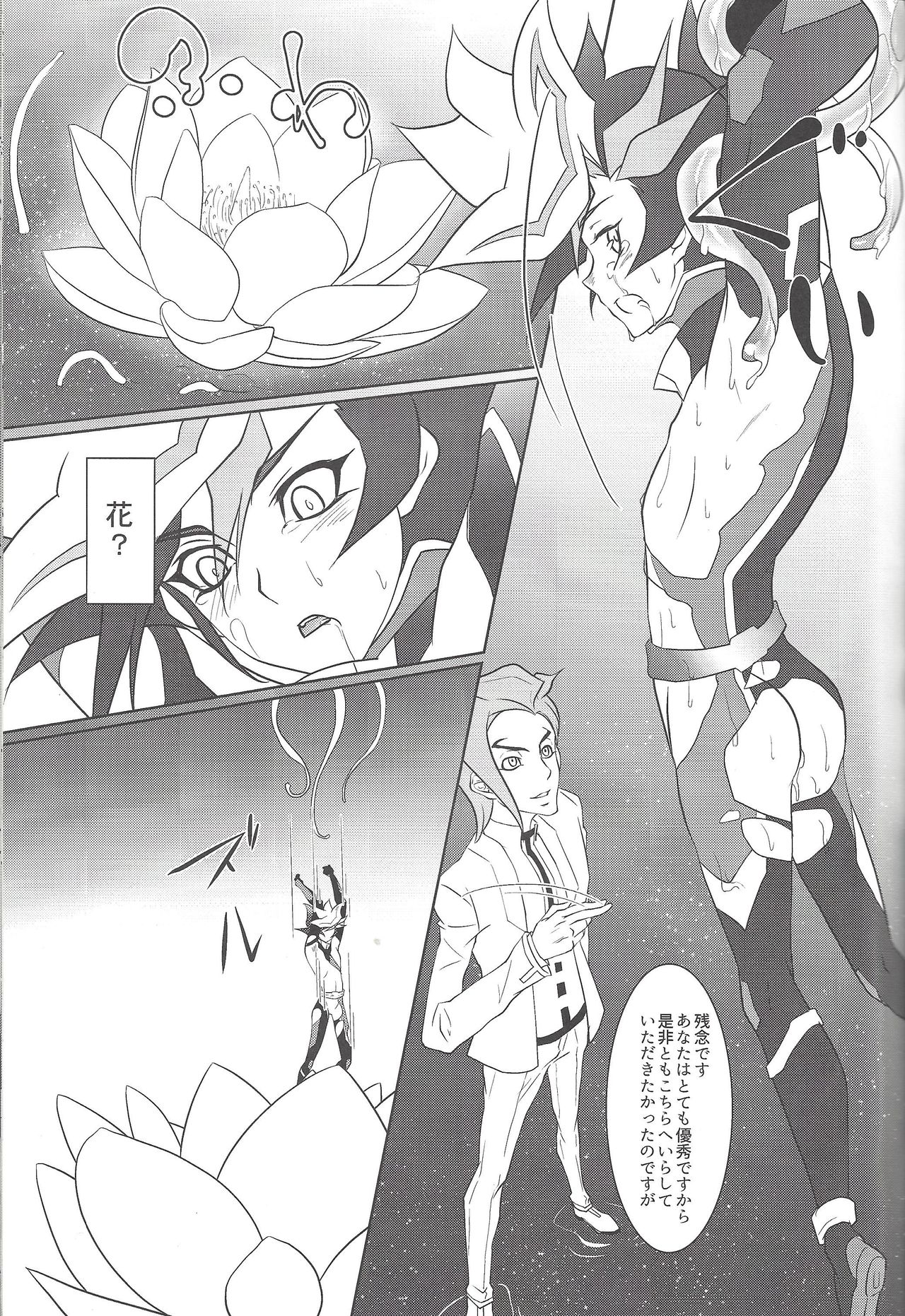 (Link☆Duelmaker) [Neo Wing (Saika)] Tendrils (Yu-Gi-Oh! VRAINS) page 10 full