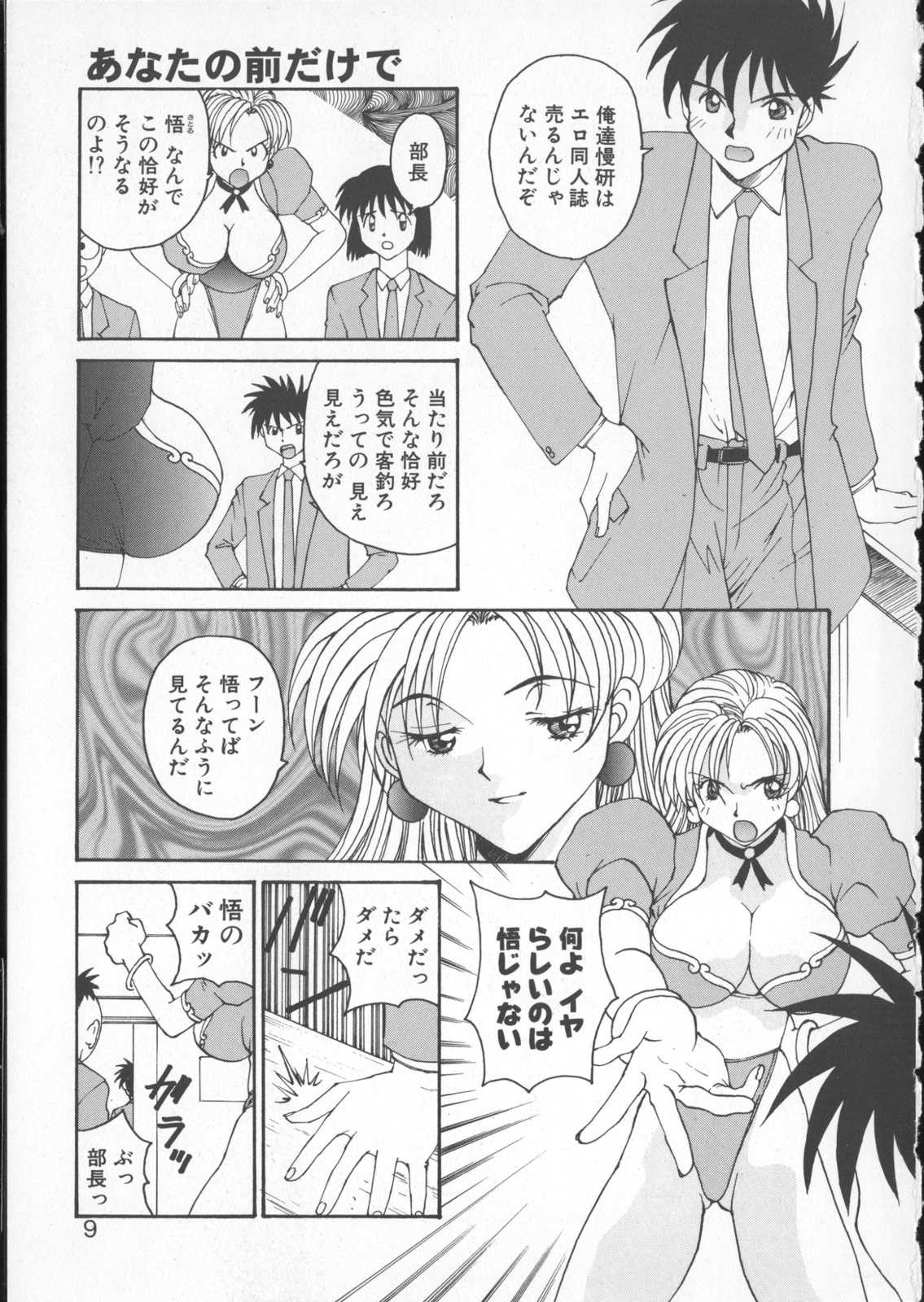[Yoshida Kei] Anata no Mae dake de page 7 full