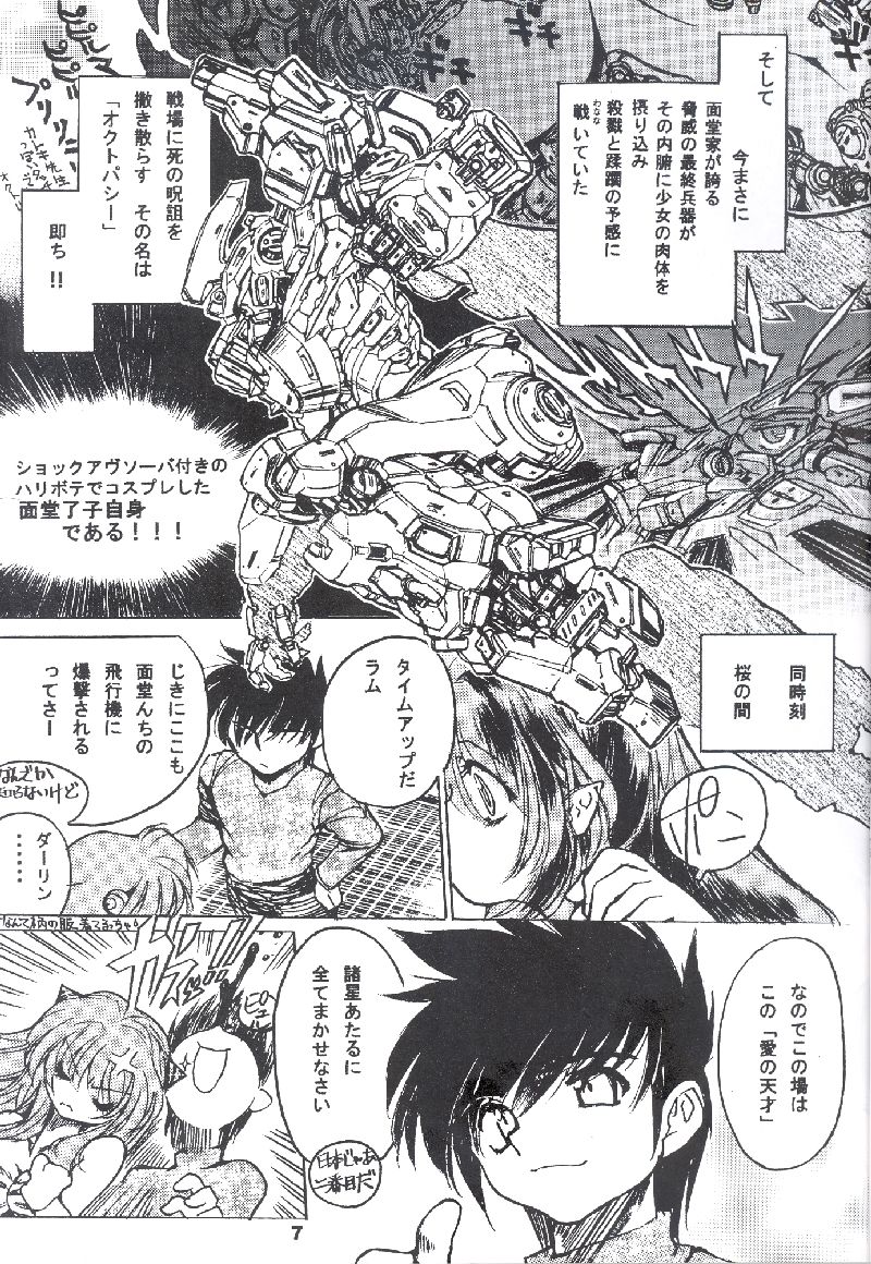 [Yabuno Seisakusho (Toratugumi, Yabuno Uguisu)] NDL 4 Tsuide (Urusei Yatsura) page 6 full