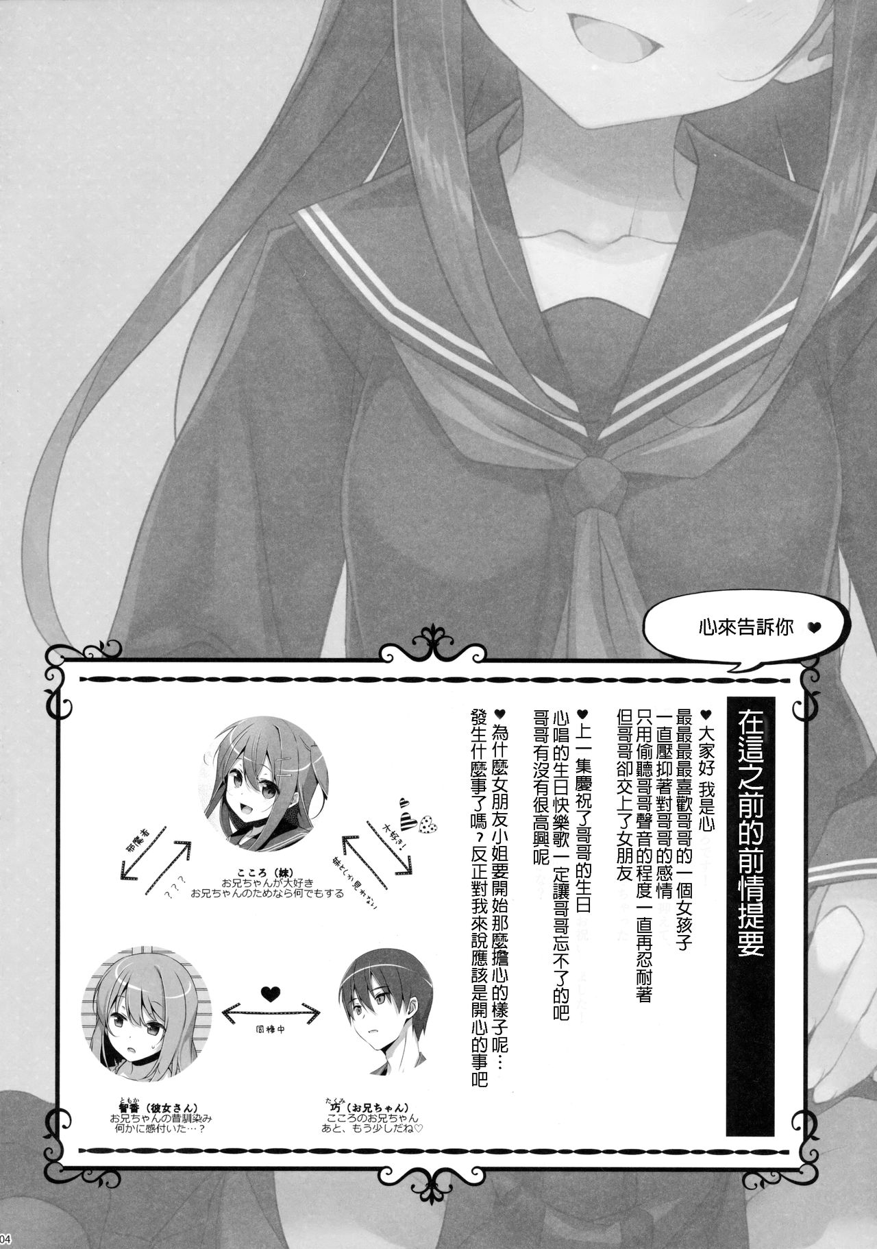 (C91) [TIES (Takei Ooki)] Watashi no, Onii-chan 4 [Chinese] [星野願個人漢化] page 4 full