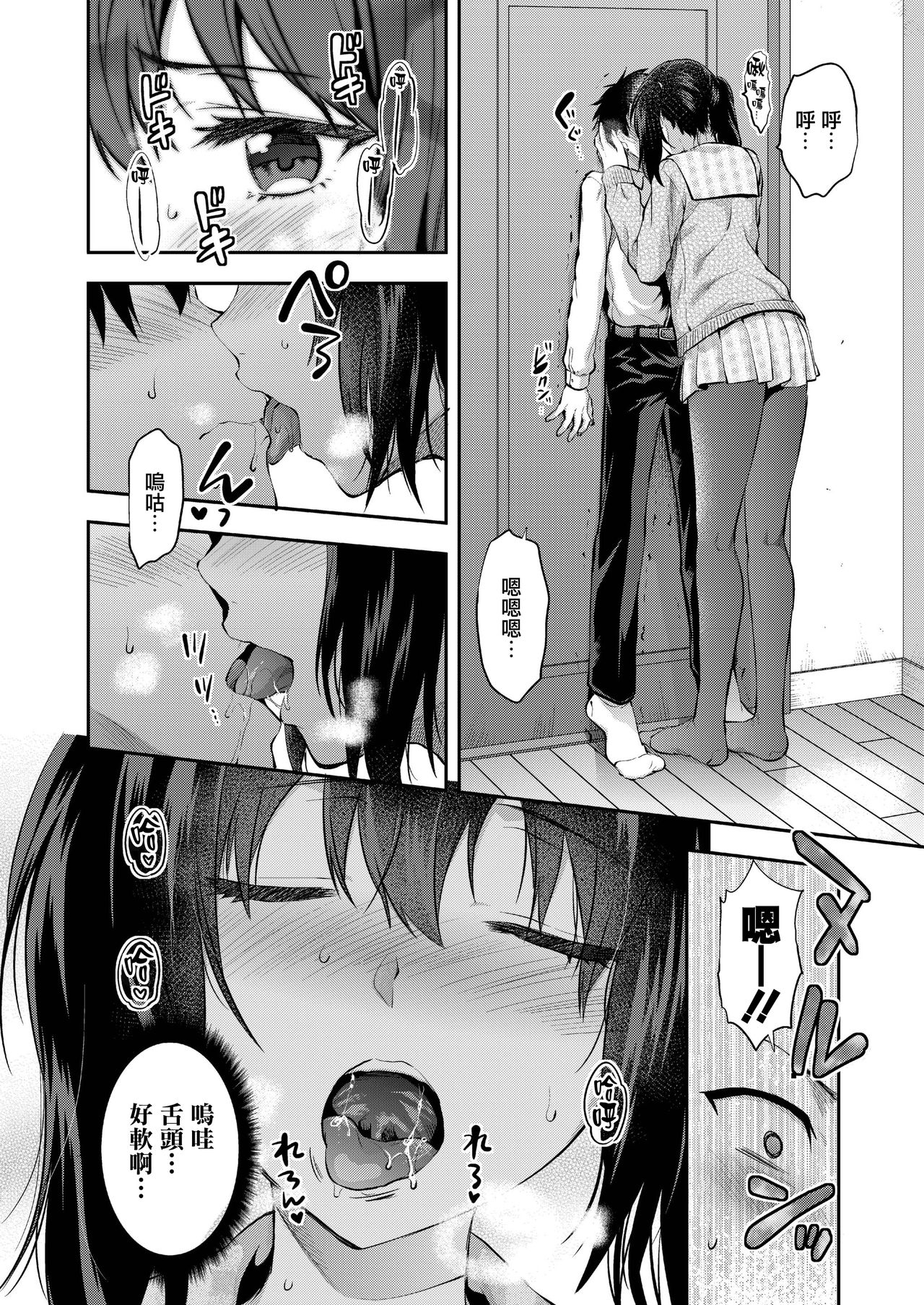 [Yuzuki N Dash] Mami wa Se ga Takai. (COMIC AOHA 2019 Haru) [Chinese] [無邪気漢化組] [Digital] page 8 full