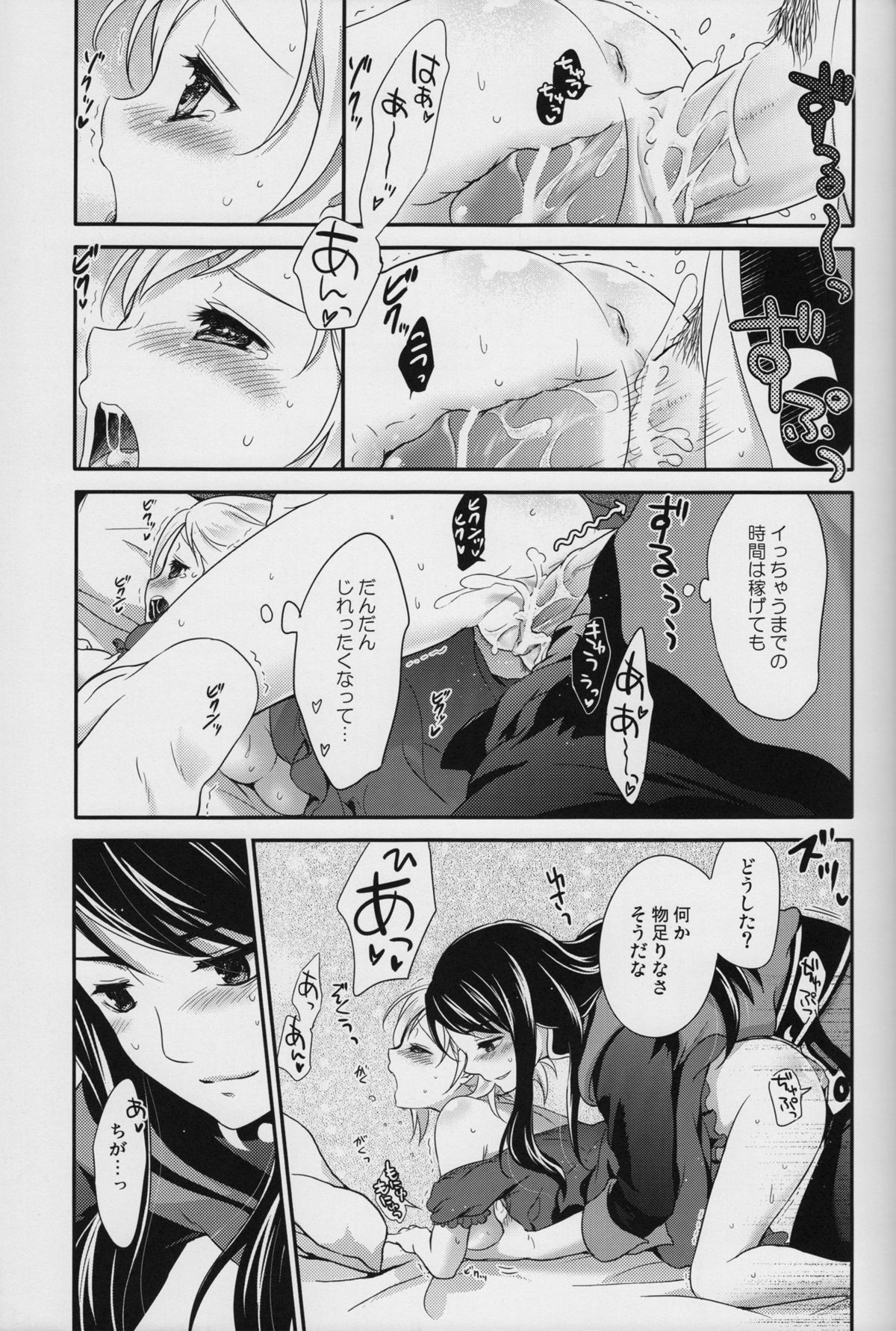 (C81) [Holiday School (Chikaya)] Love is Blind (Tales of Vesperia) page 18 full