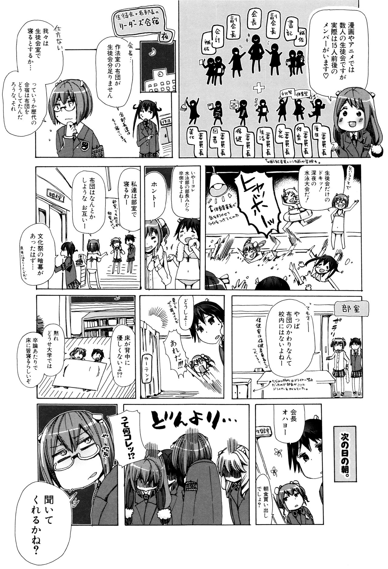 [Chikiko] Juukan Kyoushitsu - Bestiality Class page 204 full