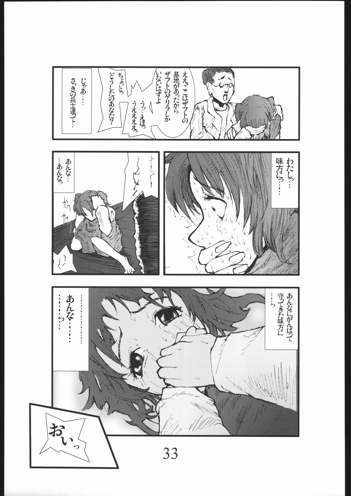 [Zettai Kanzen Rippoutai] Bouryoku Herushi-bobu (Gundam Seed Destiny) page 32 full