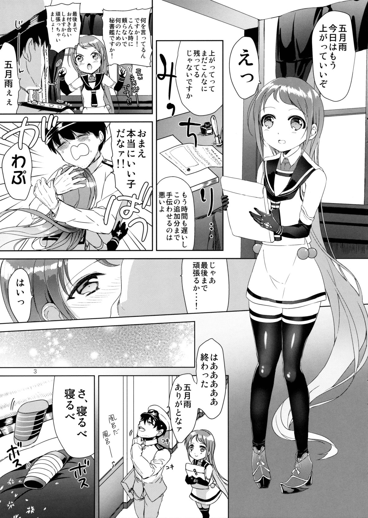 (C88) [*mammypoko* (Mamiya Poko)] Ohayou kara Oyasumi made Samidare-chan (Kantai Collection -KanColle-) page 3 full