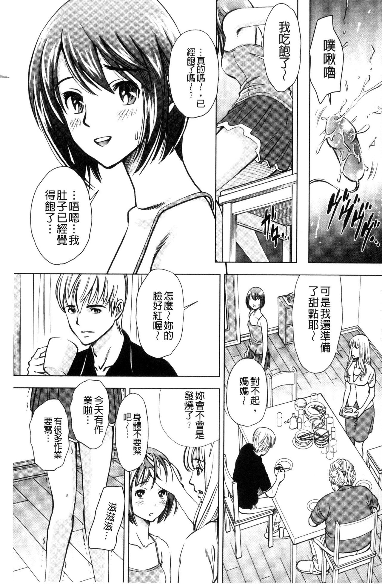 [Sugitomo Kazuhiro] Yorokobase Ana Oyako | 悅樂的穴母娘 [Chinese] page 5 full